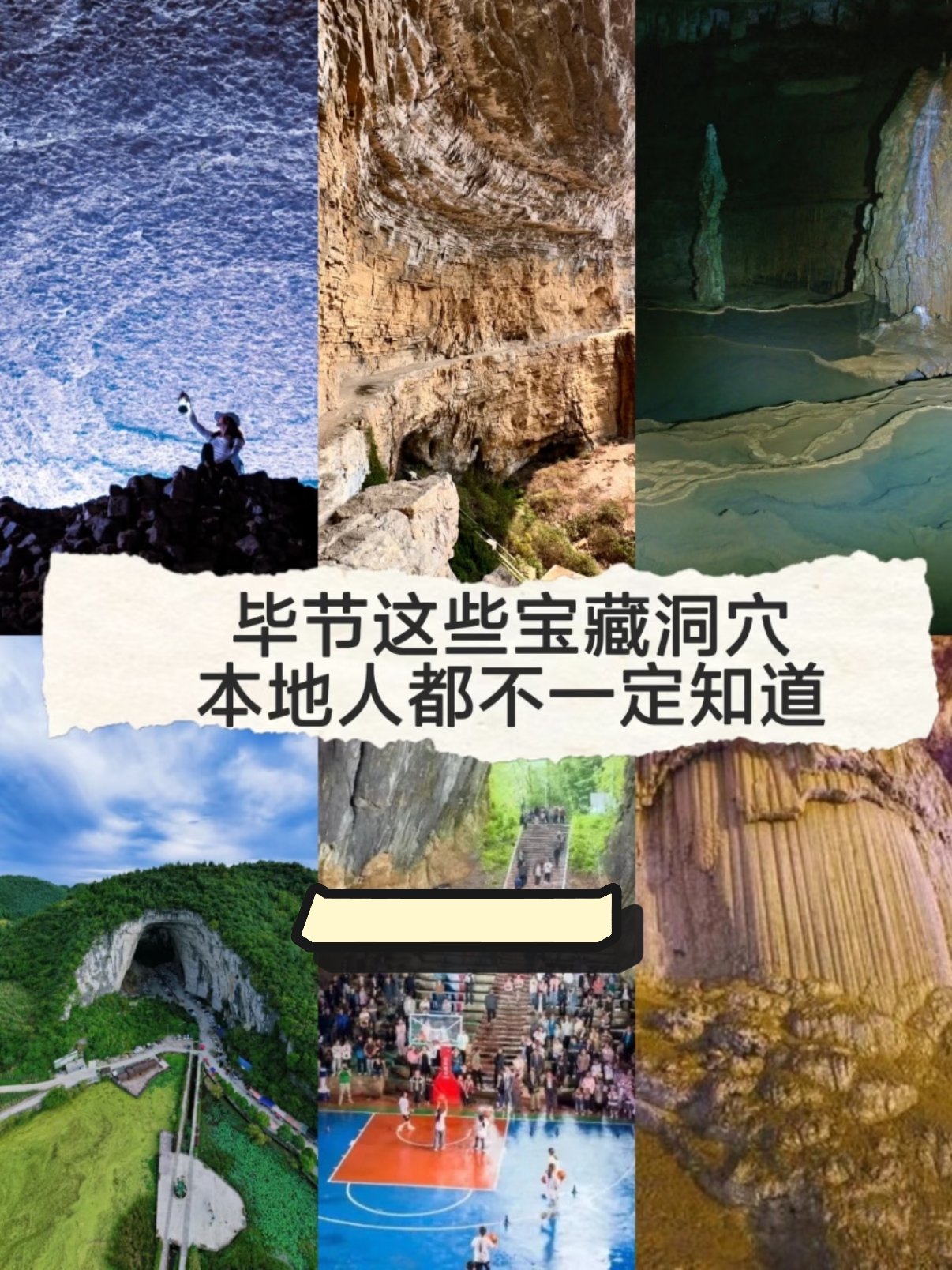 🕳️ 毕节溶洞秘境｜藏在乌蒙山区的地质奇观