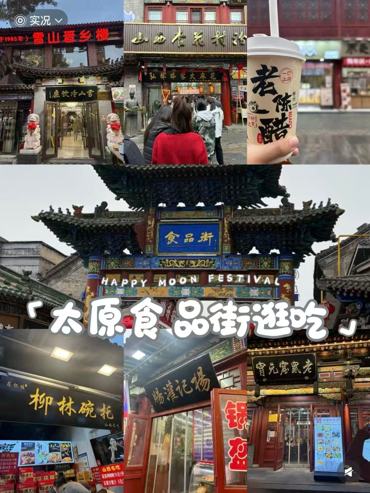 🍢 太原食品街逛吃指南｜本地人私藏的烟火气老街
