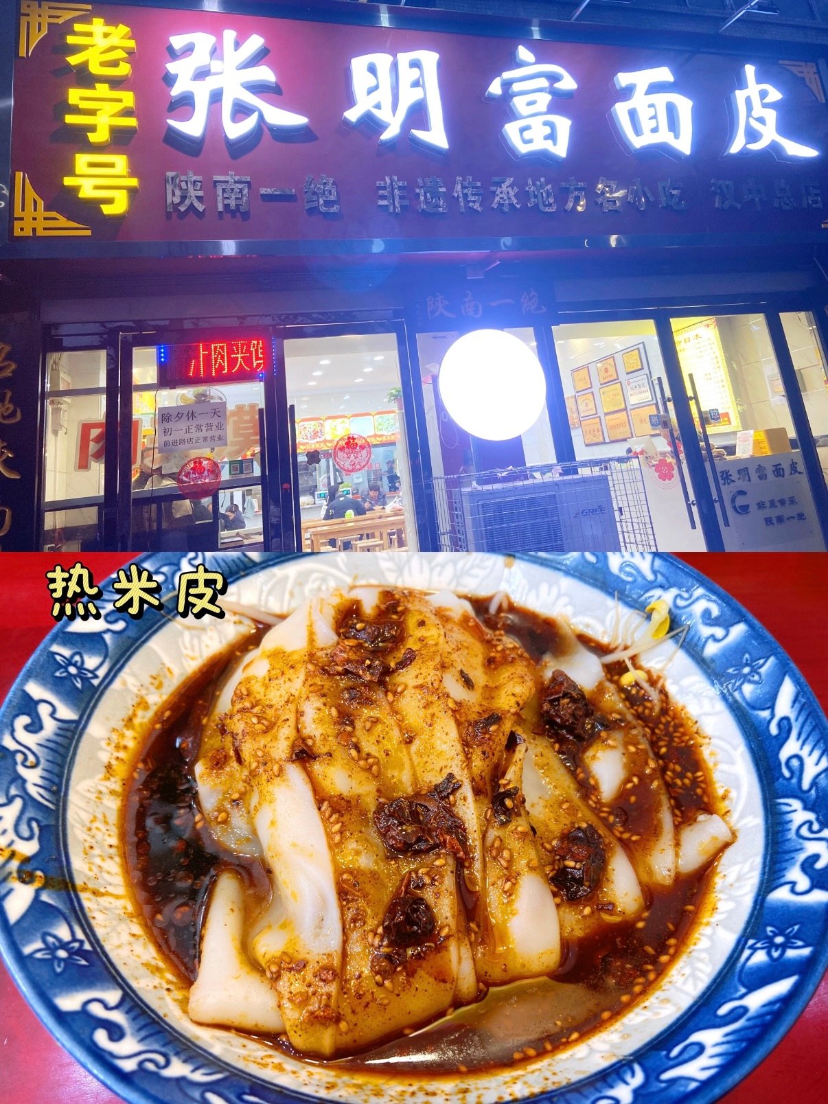 汉中老字号张明富面皮探店攻略🍜