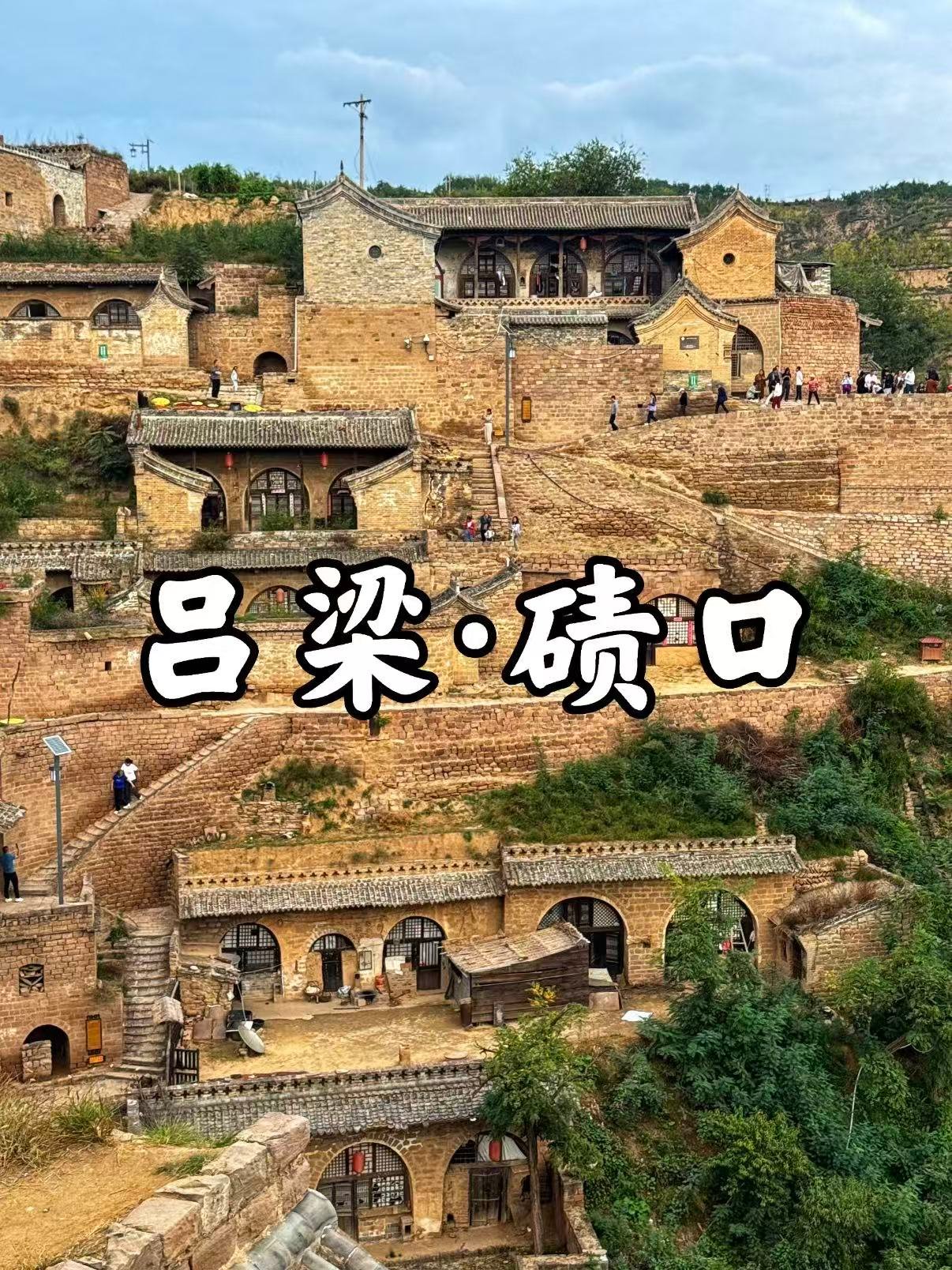 吕梁碛口古镇完整旅行攻略🏮