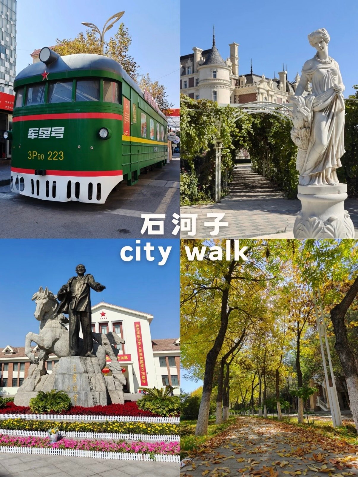 石河子 city walk｜一日游路线全攻略