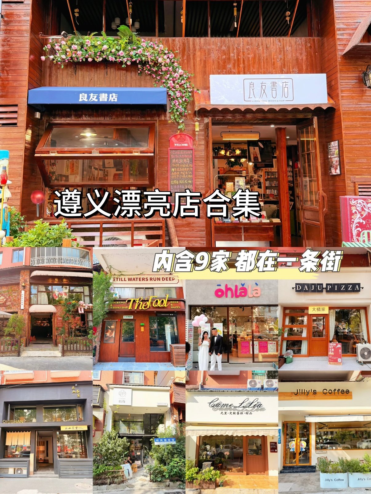 遵义宝藏 9 家沿街小店｜一日顺路打卡清单✨