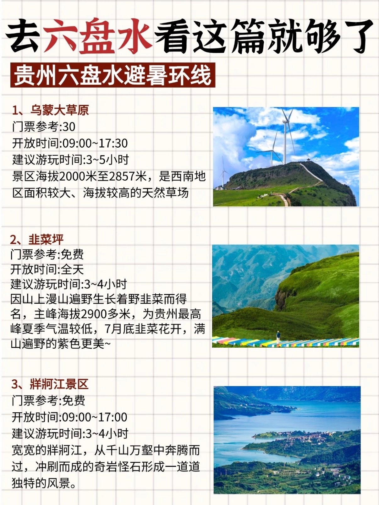 🌿 六盘水保姆级攻略｜凉都避暑全指南✨