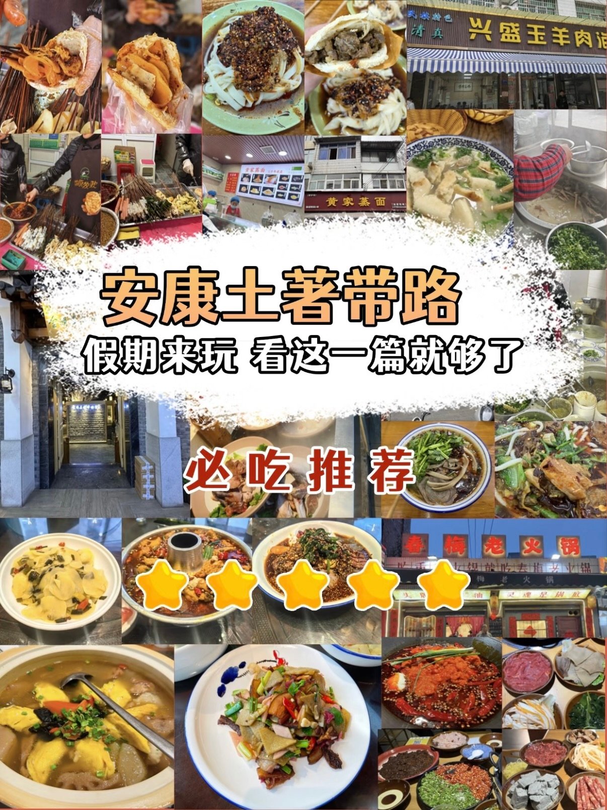 安康本地人私藏美食全指南🍢