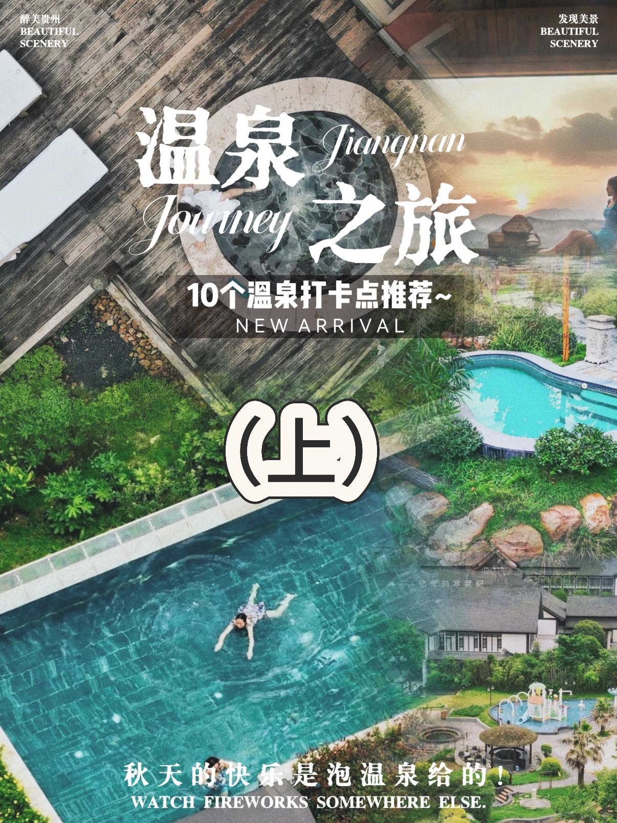 ♨️ 贵州温泉｜秋冬治愈之旅，这两家别错过