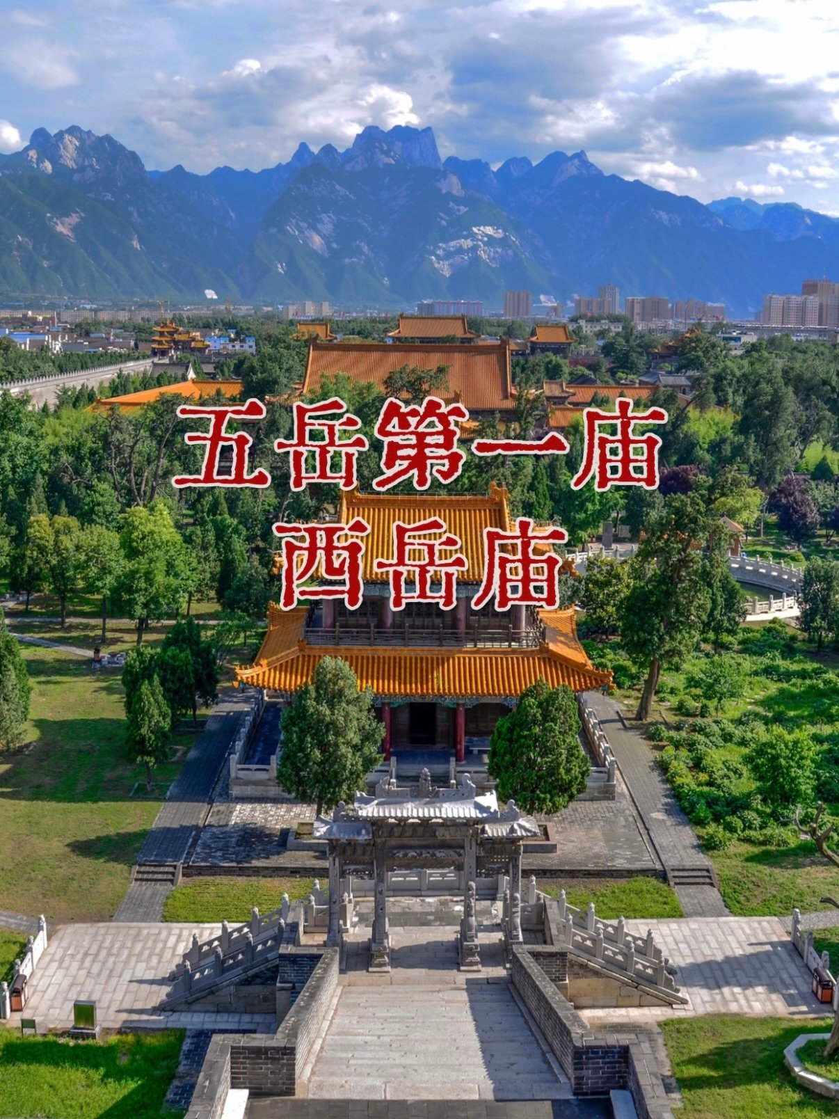 华山脚下藏着「陕西小故宫」｜西岳庙太绝了🏯