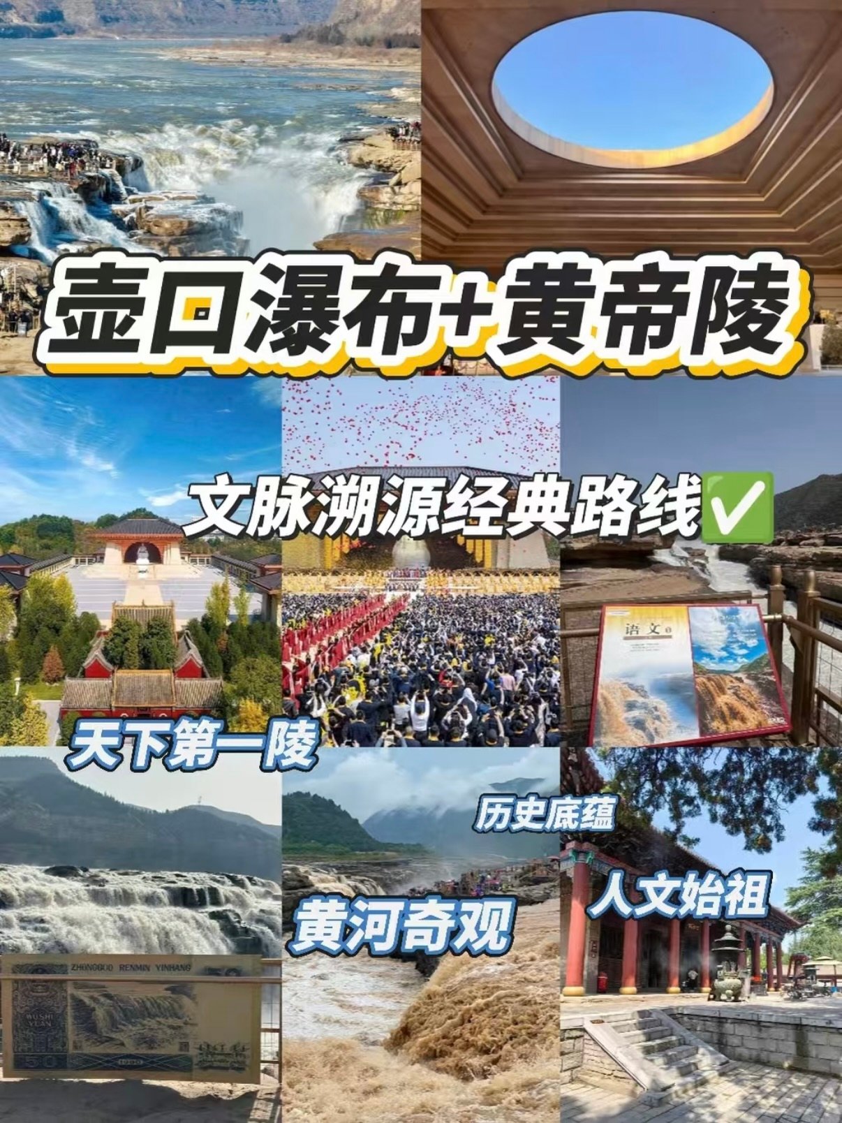 黄帝陵 + 壶口瀑布两日经典文旅路线攻略🇨🇳✨
