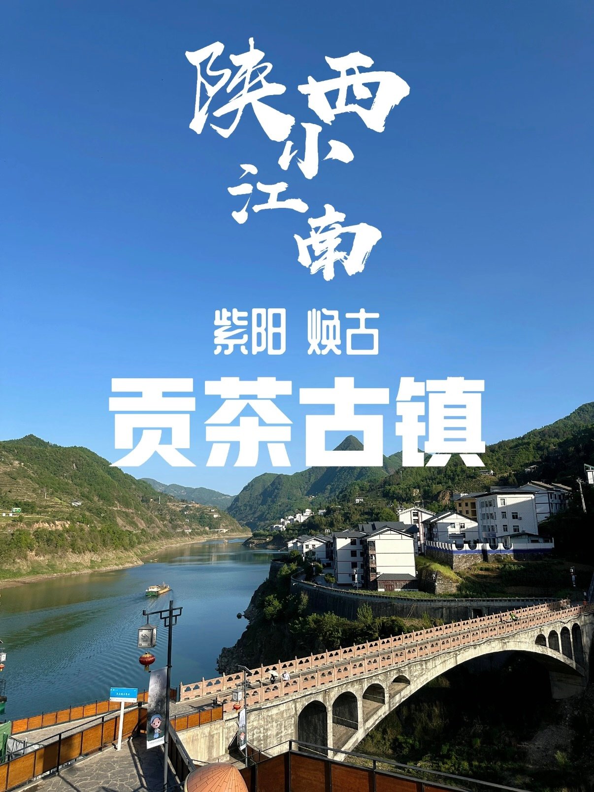 紫阳焕古贡茶古镇游玩攻略🏯
