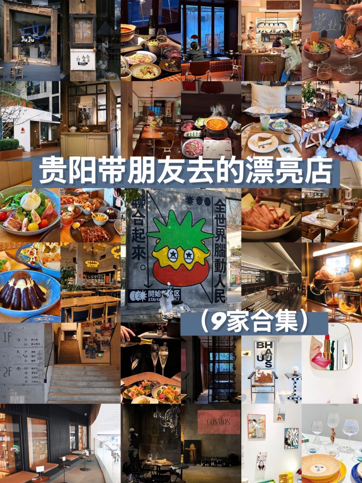 贵阳 9 家氛围感宝藏店铺合集｜一站式逛吃打卡指南✨