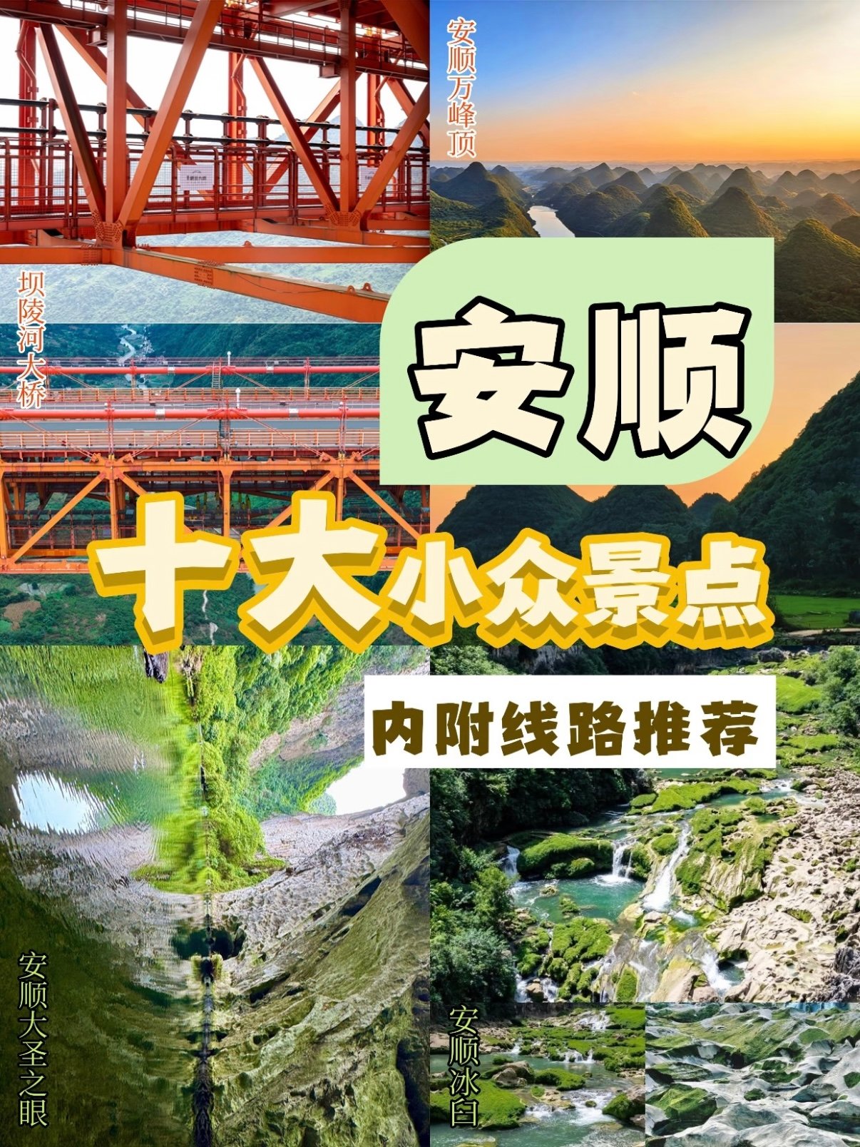 安顺十大小众秘境｜自驾全攻略（免费居多）