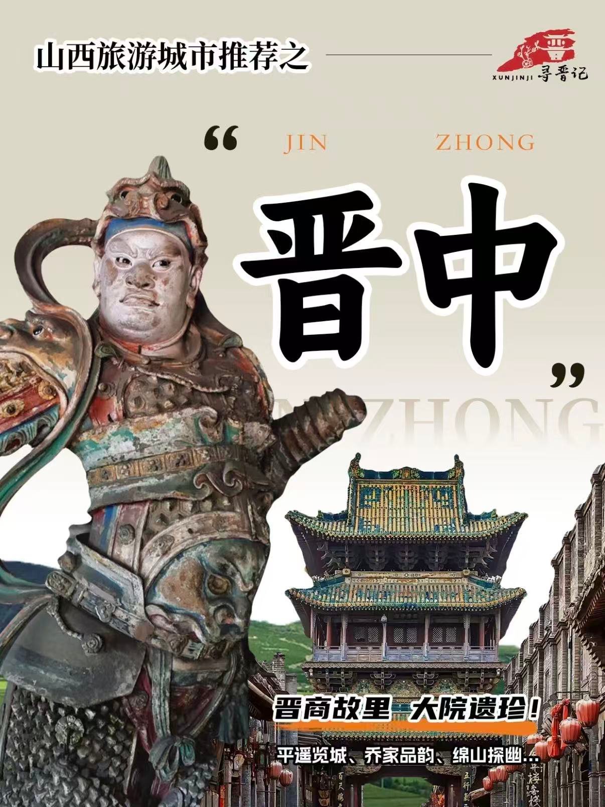 🏯 晋中旅行｜晋商故里的人文盛宴