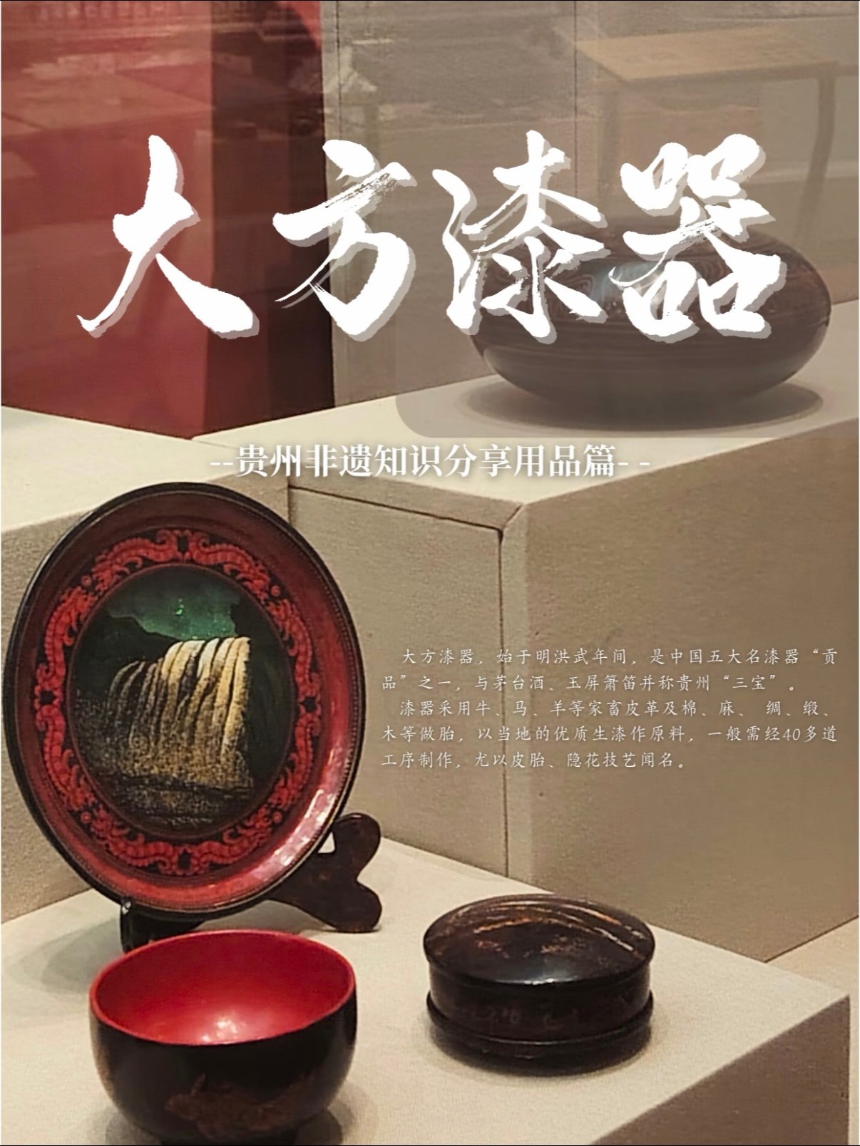 🎨 贵州非遗名片：大方漆器