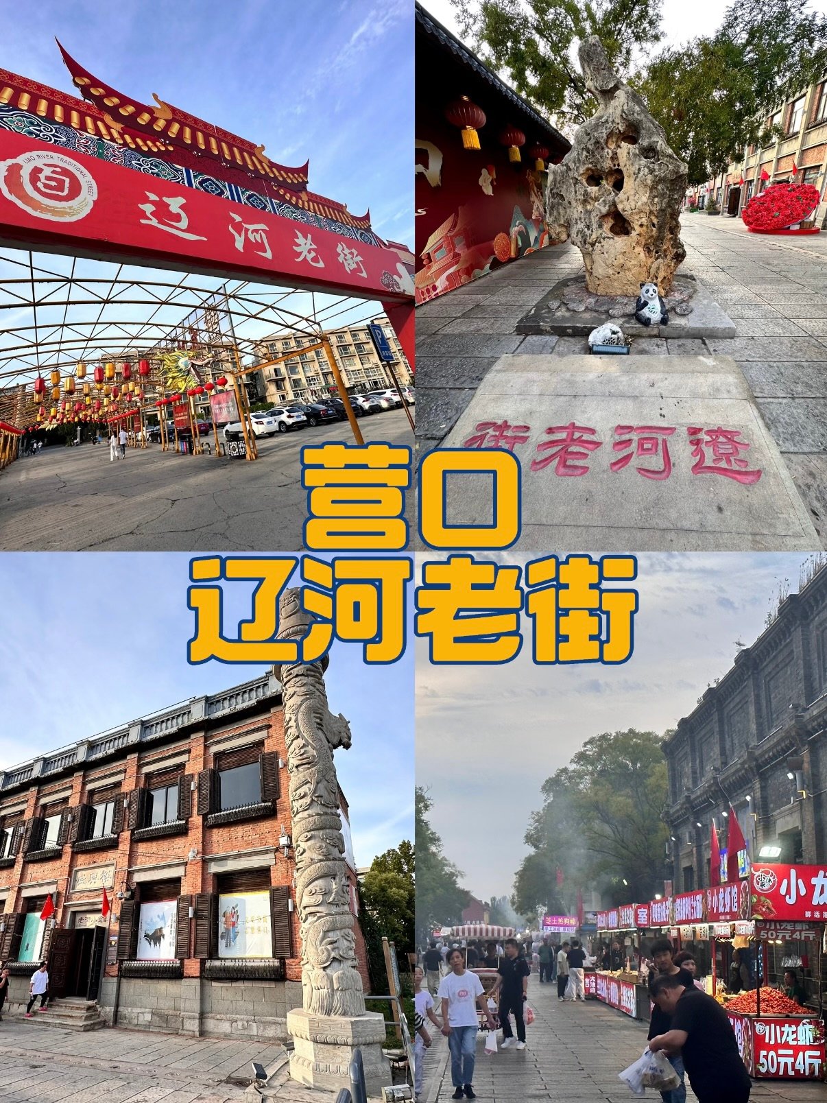 营口辽河老街完整游览攻略🏮