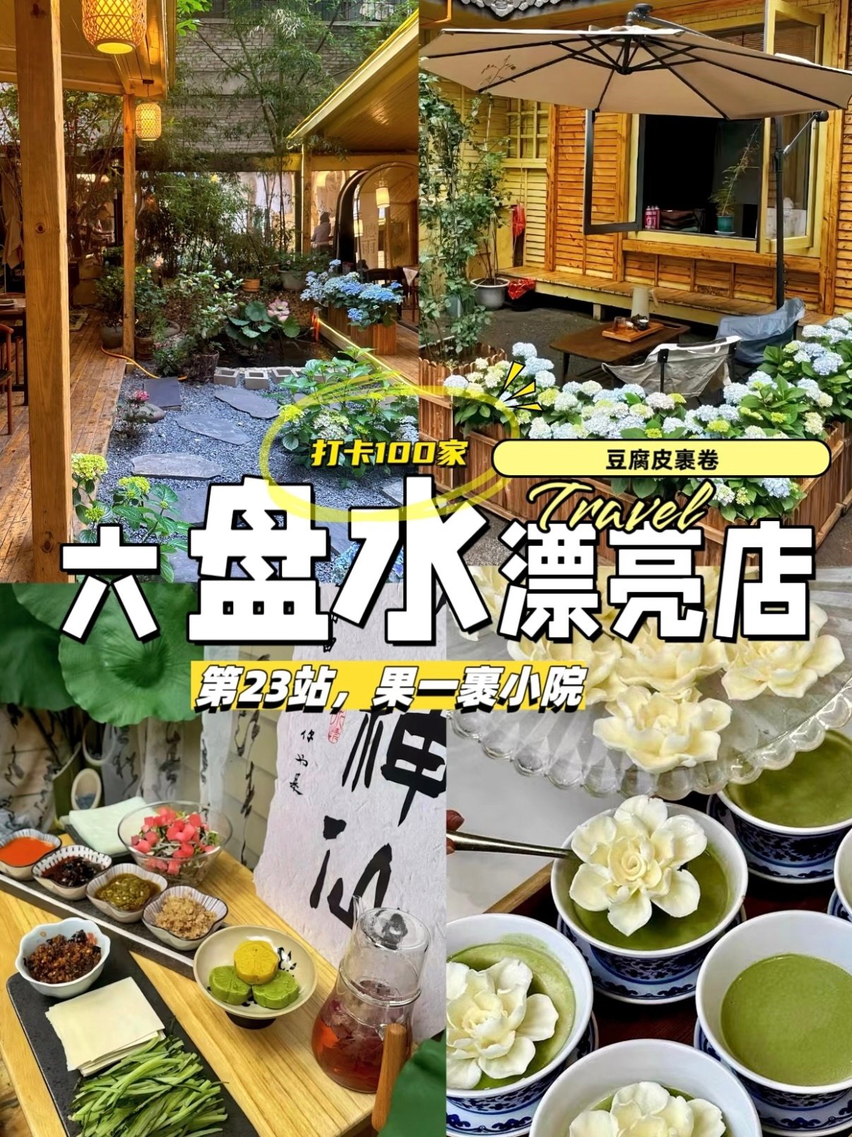 🍃 六盘水「果一裹小院」｜藏在城市里的治愈系茶餐厅✨