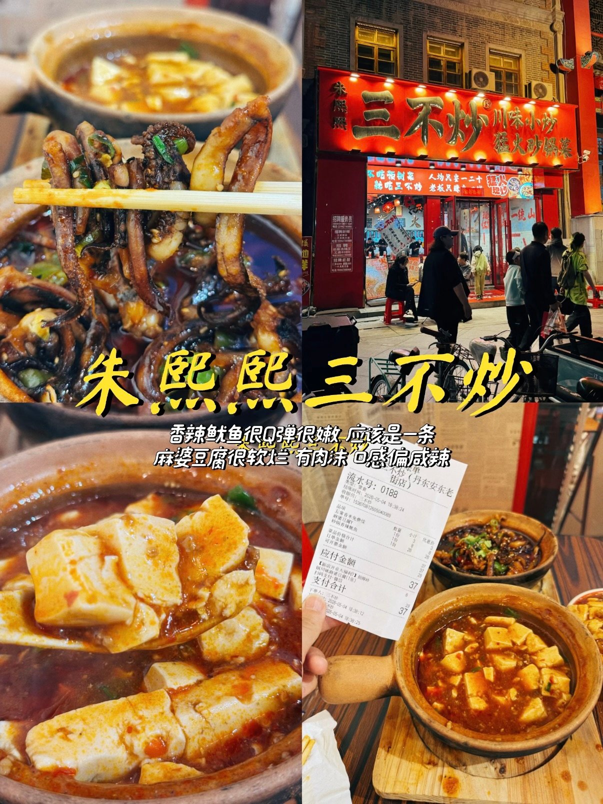 丹东本地人私藏美食｜3 家老字号闭眼冲不踩雷🍜