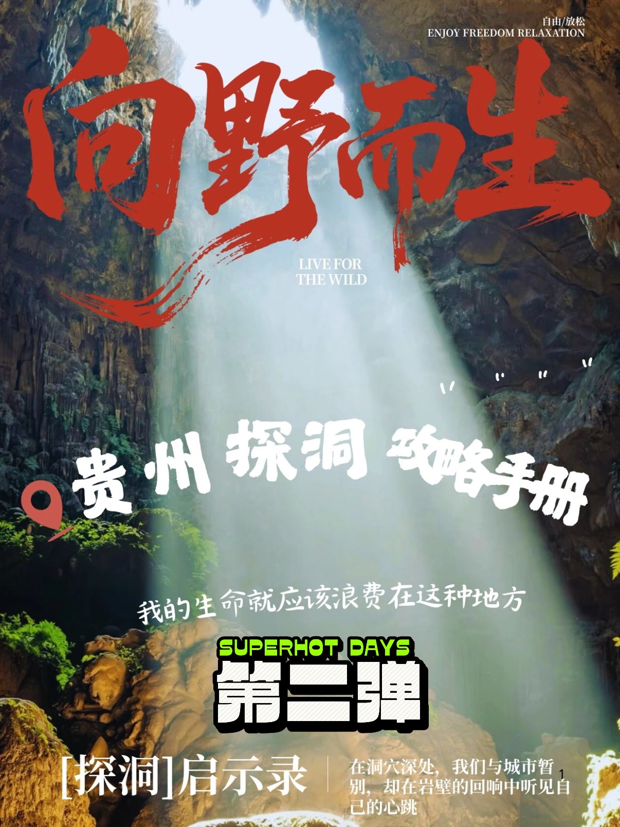 贵州探洞攻略手册・第二弹｜3 处风格各异喀斯特秘境⛰️
