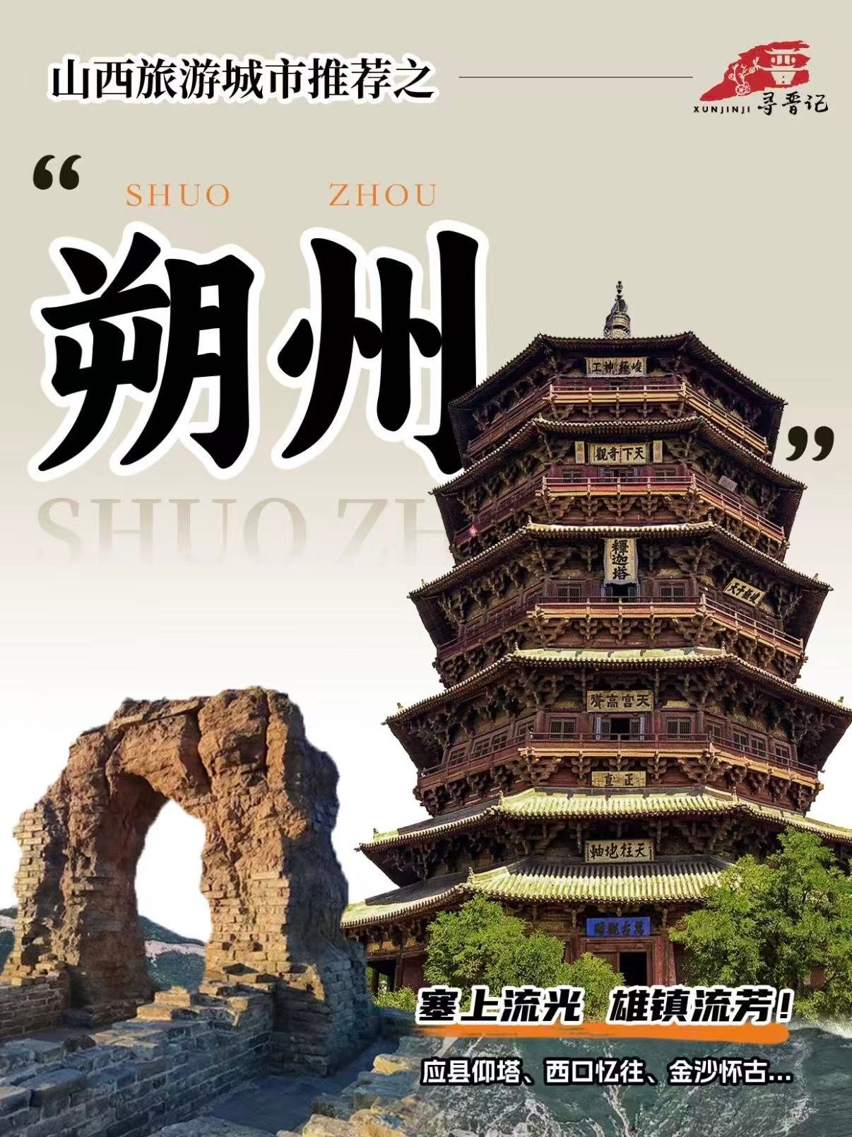 朔州完整旅游攻略🏯