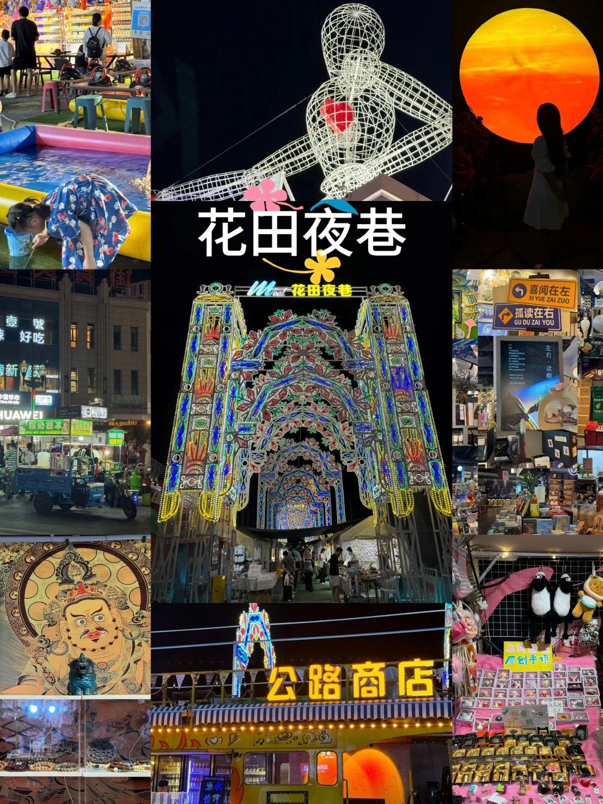 🌃 乌鲁木齐花田夜巷｜市区夜晚好去处
