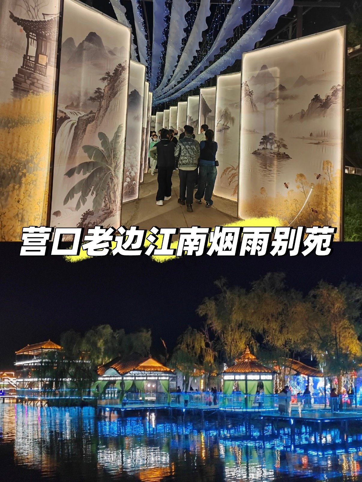 营口藏了座江南水乡！夜景直接封神✨