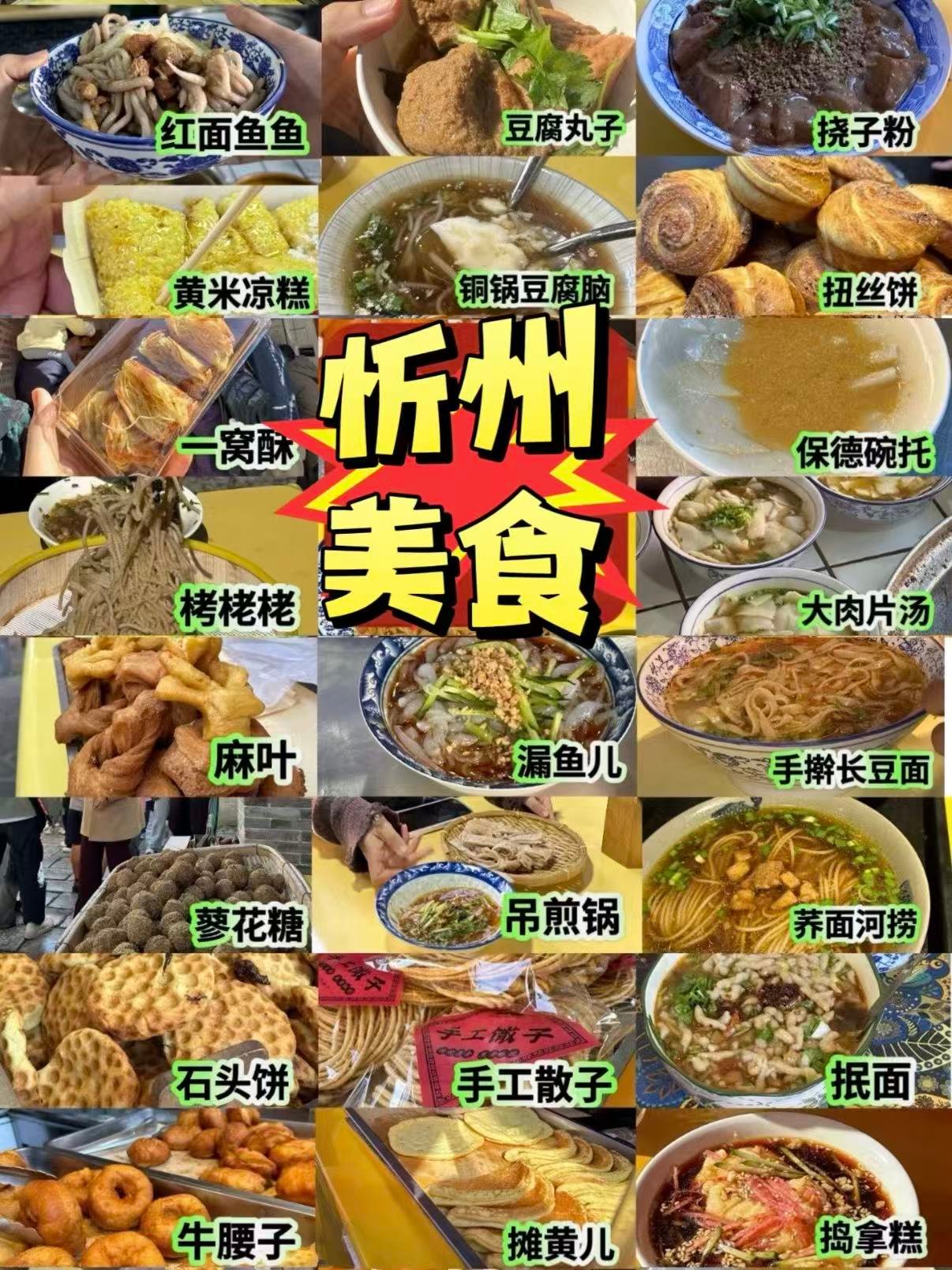 🍜忻州全套美食盘点｜晋北地道小吃完整介绍