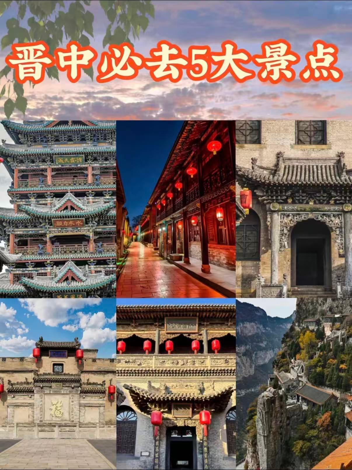 🏯 晋中必去 5 大景点｜人文与风光双绝的晋地之旅