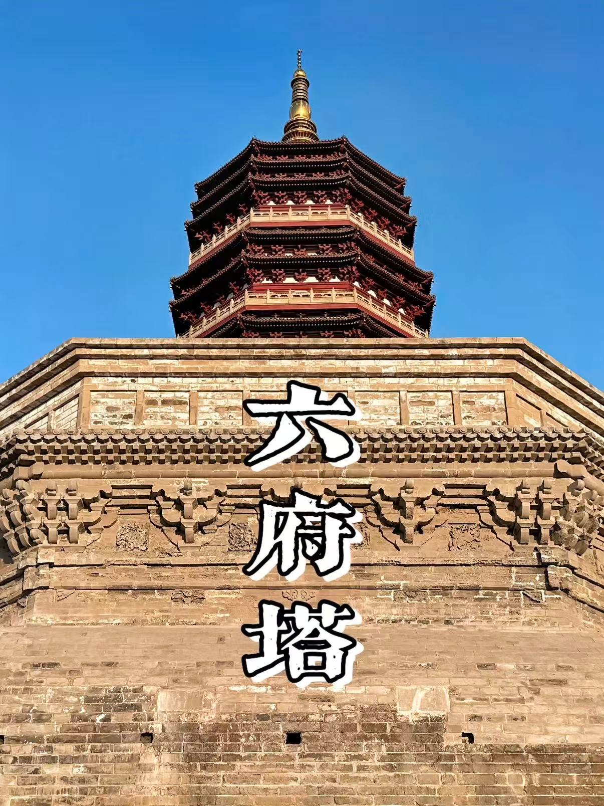 六府塔（宝丽寺塔）完整介绍🏯