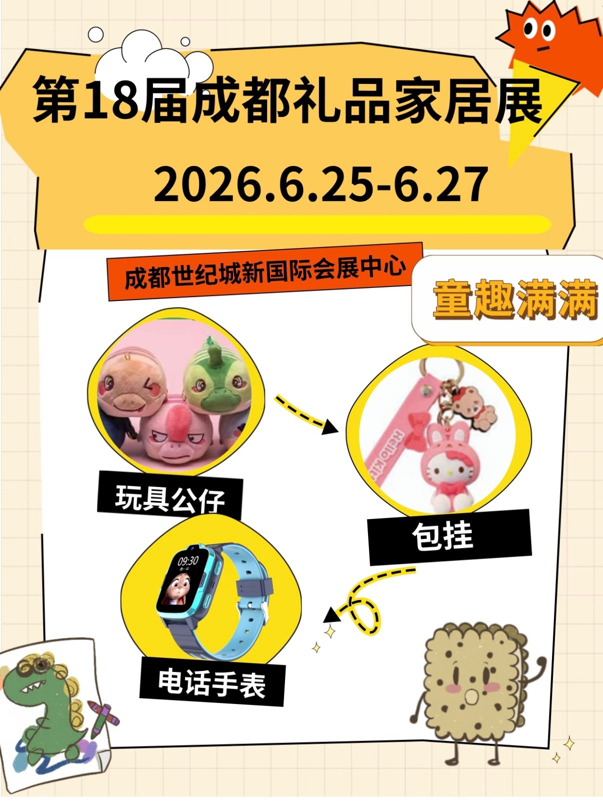 第 18 届成都礼品家居展逛展指南🎁