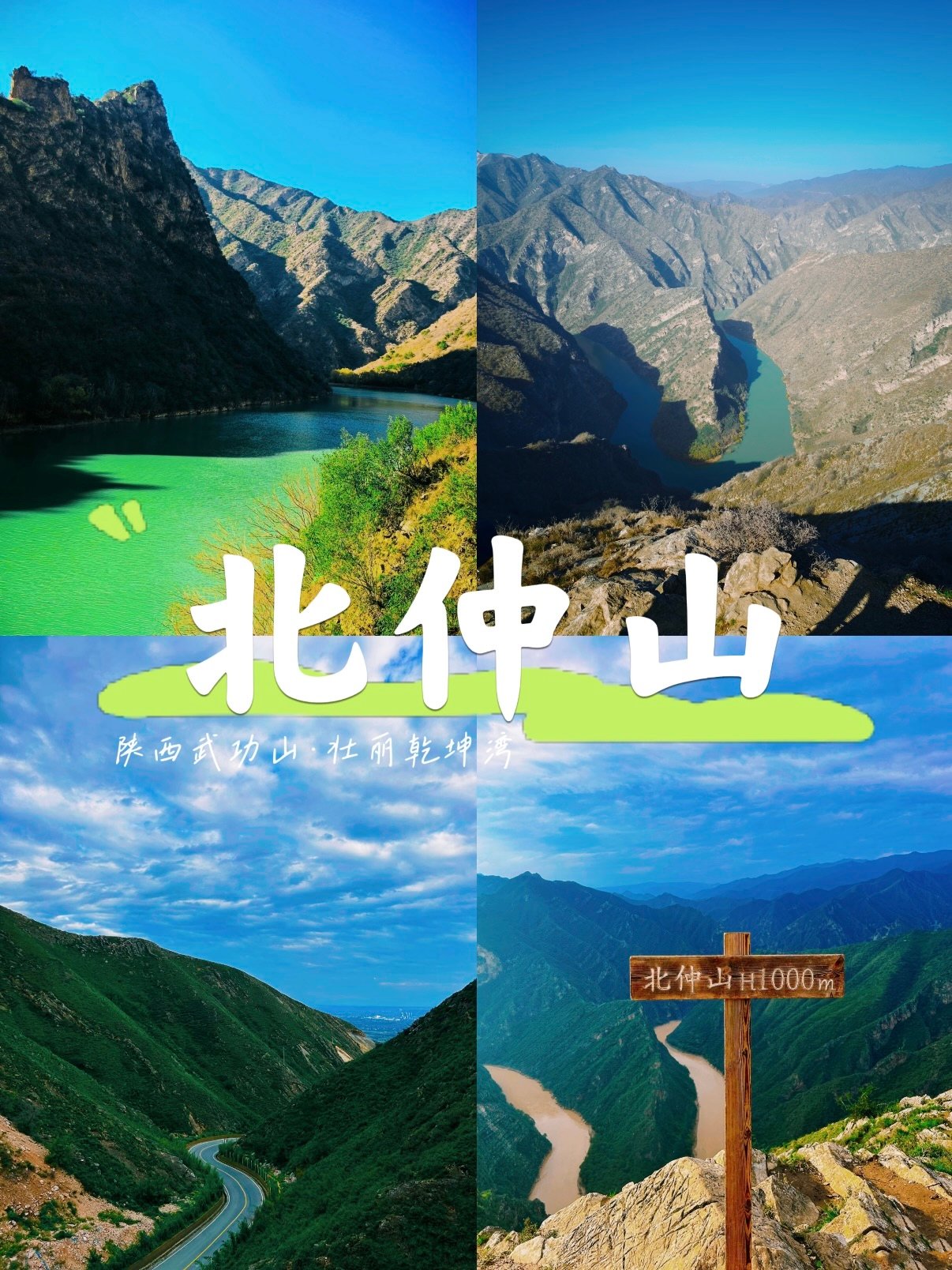北仲山・乾坤湾徒步观景攻略⛰️