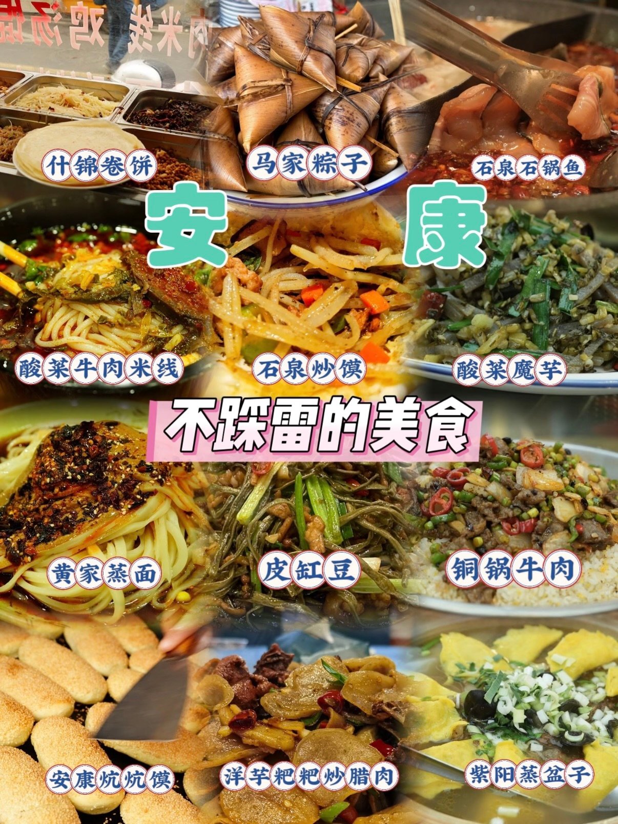 安康全域美食打卡全攻略🍲