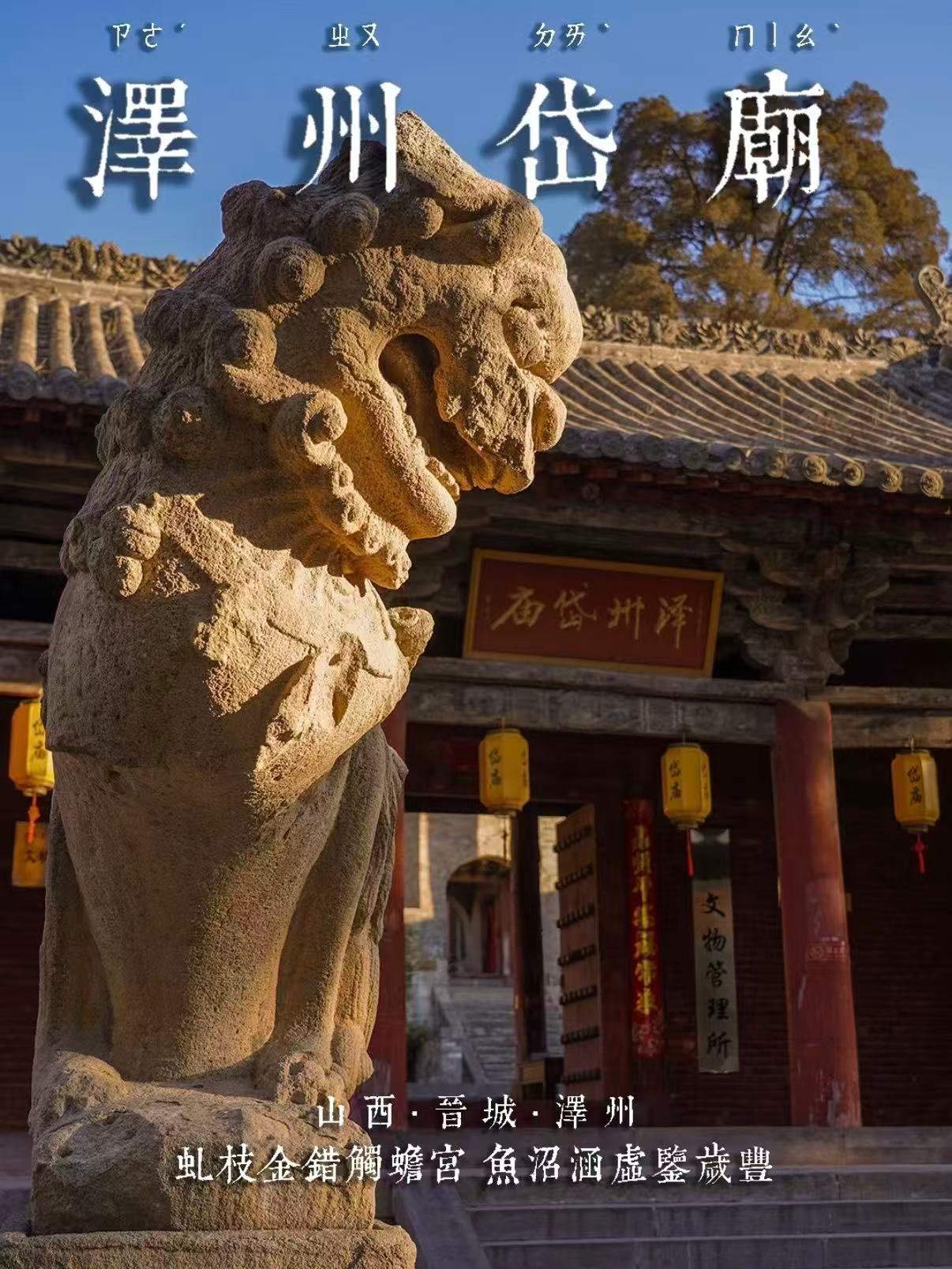 晋城泽州岱庙｜泰山之外全国仅存另一座岱庙🔥宋金古建宝藏圣地