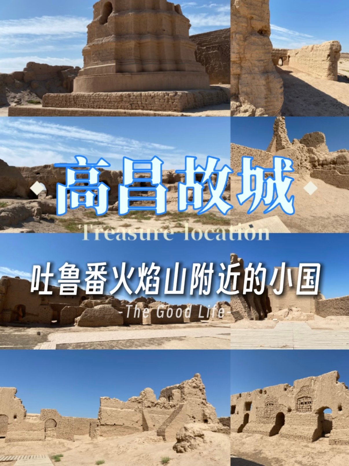 🏛️ 高昌故城｜火焰山下的千年西域长安✨