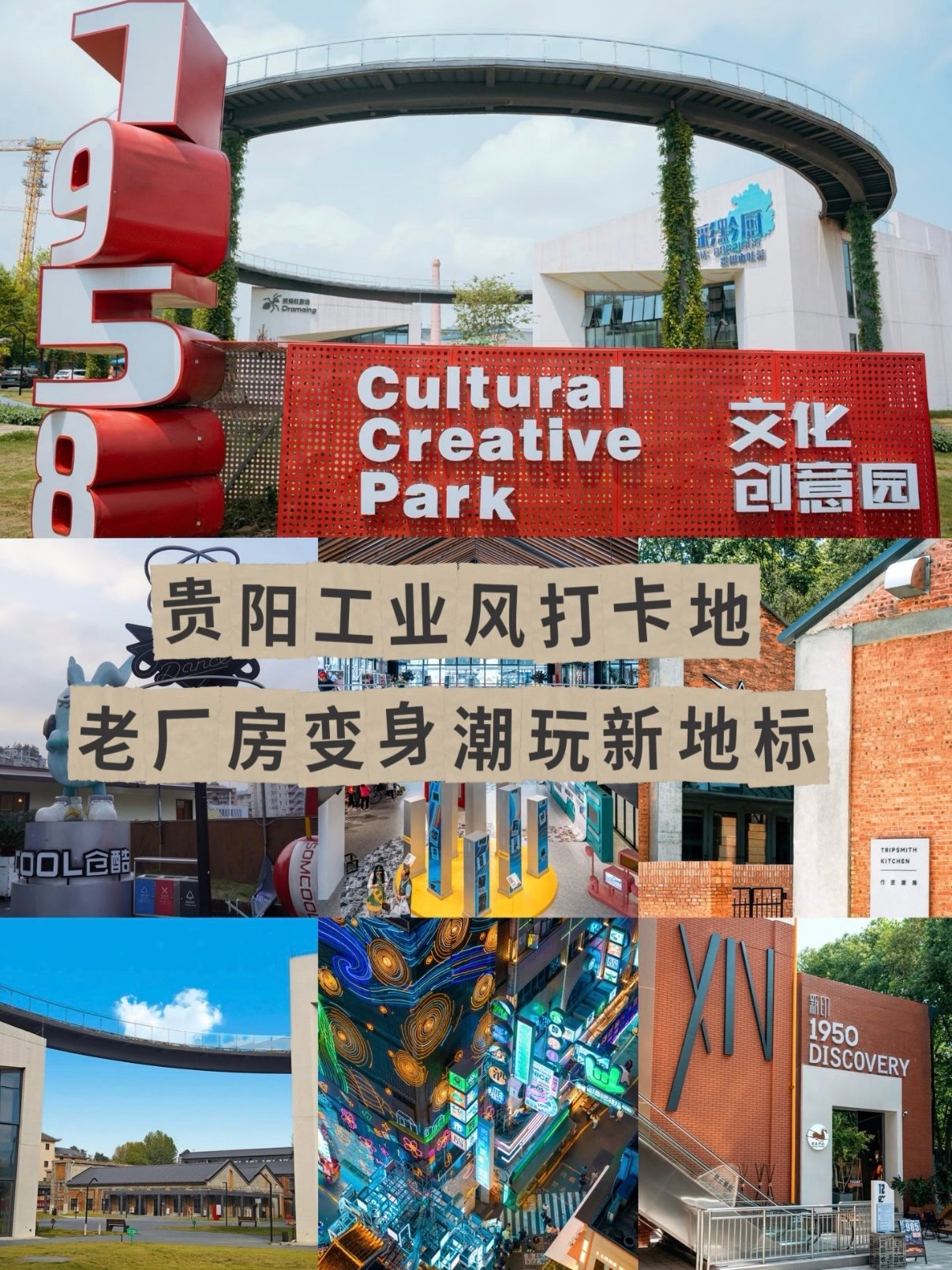 贵阳 4 大老厂房文创园打卡攻略📸工业风 + 潮店 + 精酿一站式逛玩