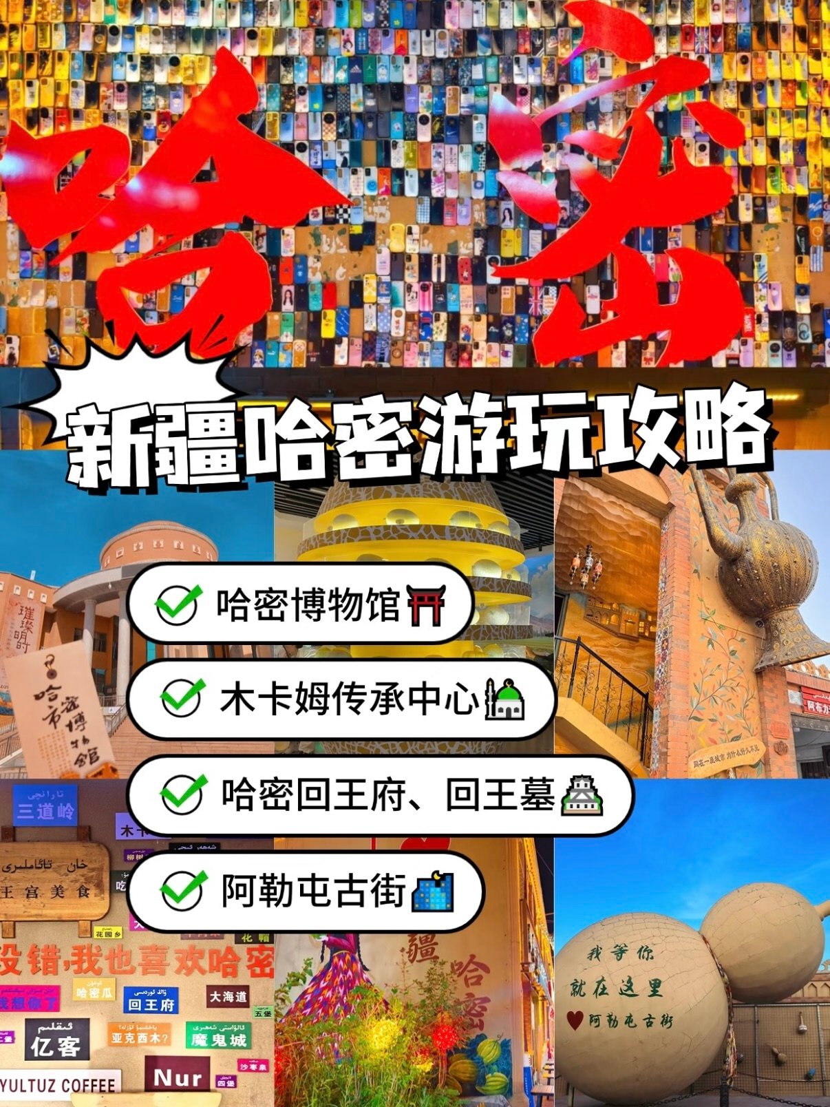 🌿 哈密市区 citywalk｜把历史、非遗与烟火气，一次逛透✨