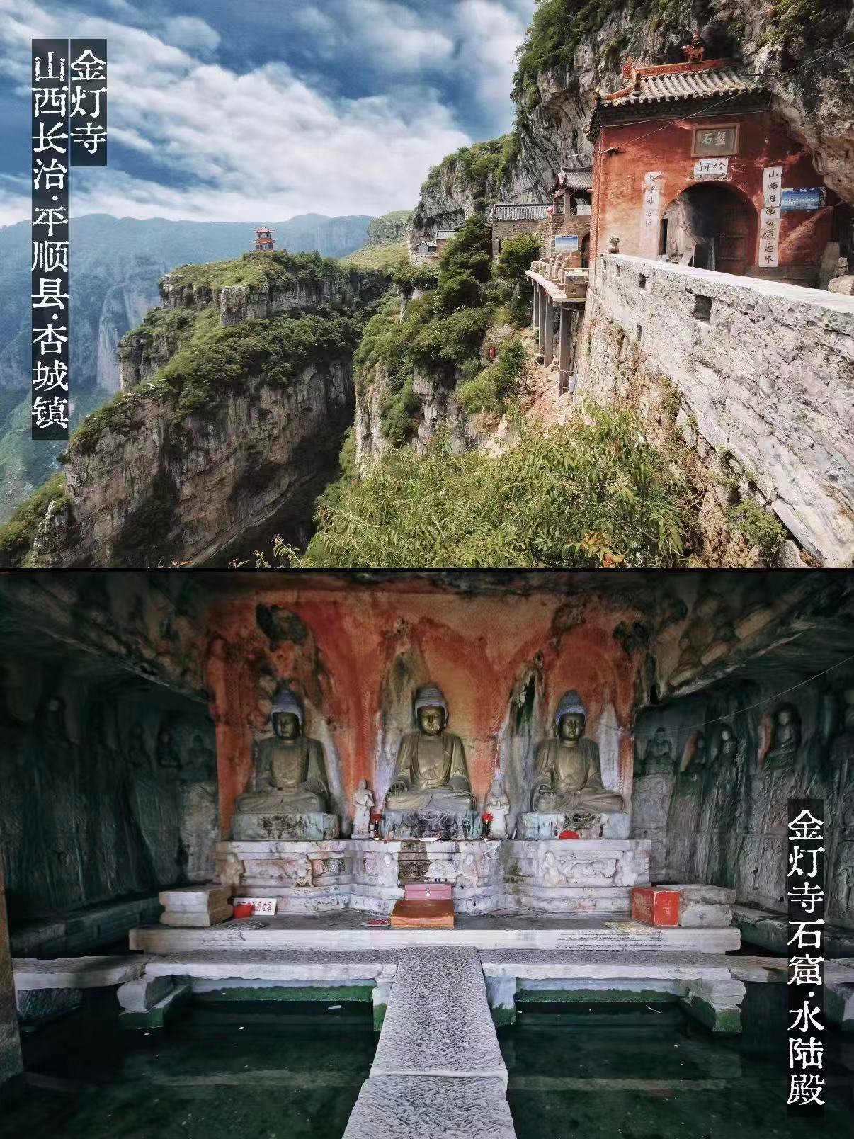 平顺金灯寺｜悬崖嵌石窟的太行秘境古刹