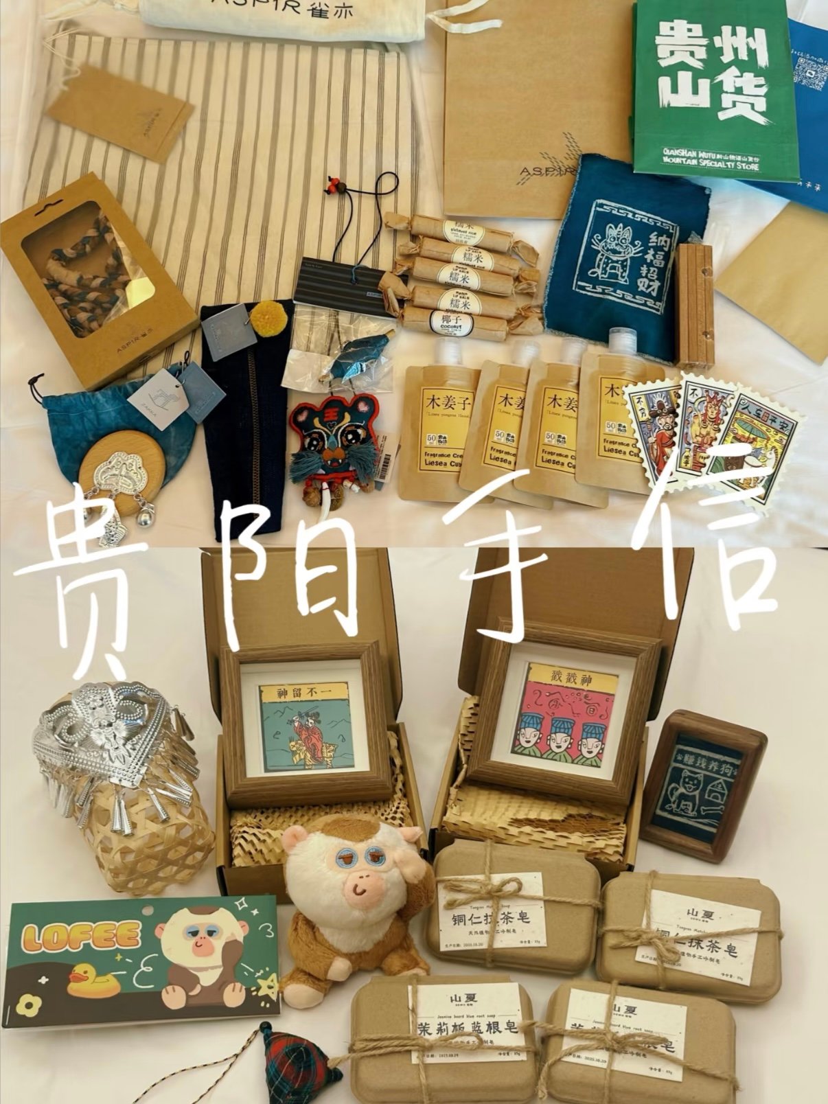 贵阳本土文创伴手礼｜三大品牌好物分类清单✨