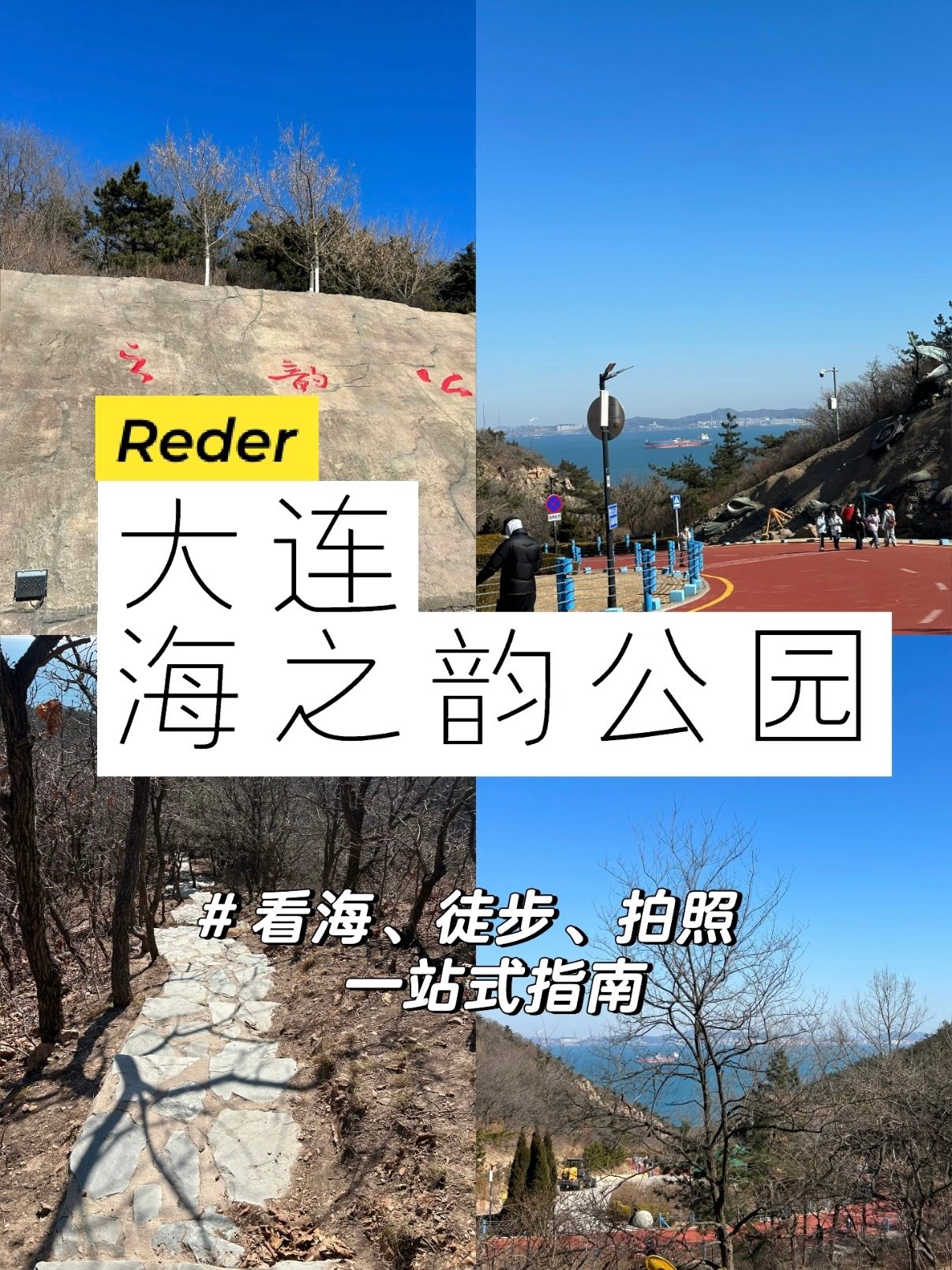 大连海之韵公园完整徒步看海攻略🌊