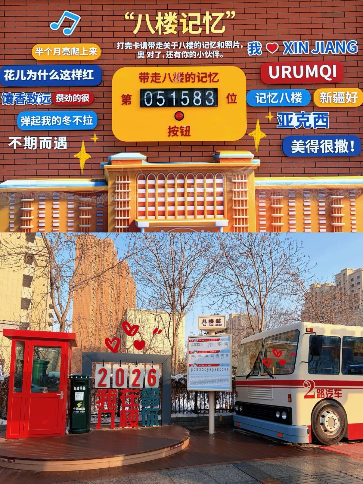 🚌 八楼主题车站｜乌鲁木齐怀旧风打卡地