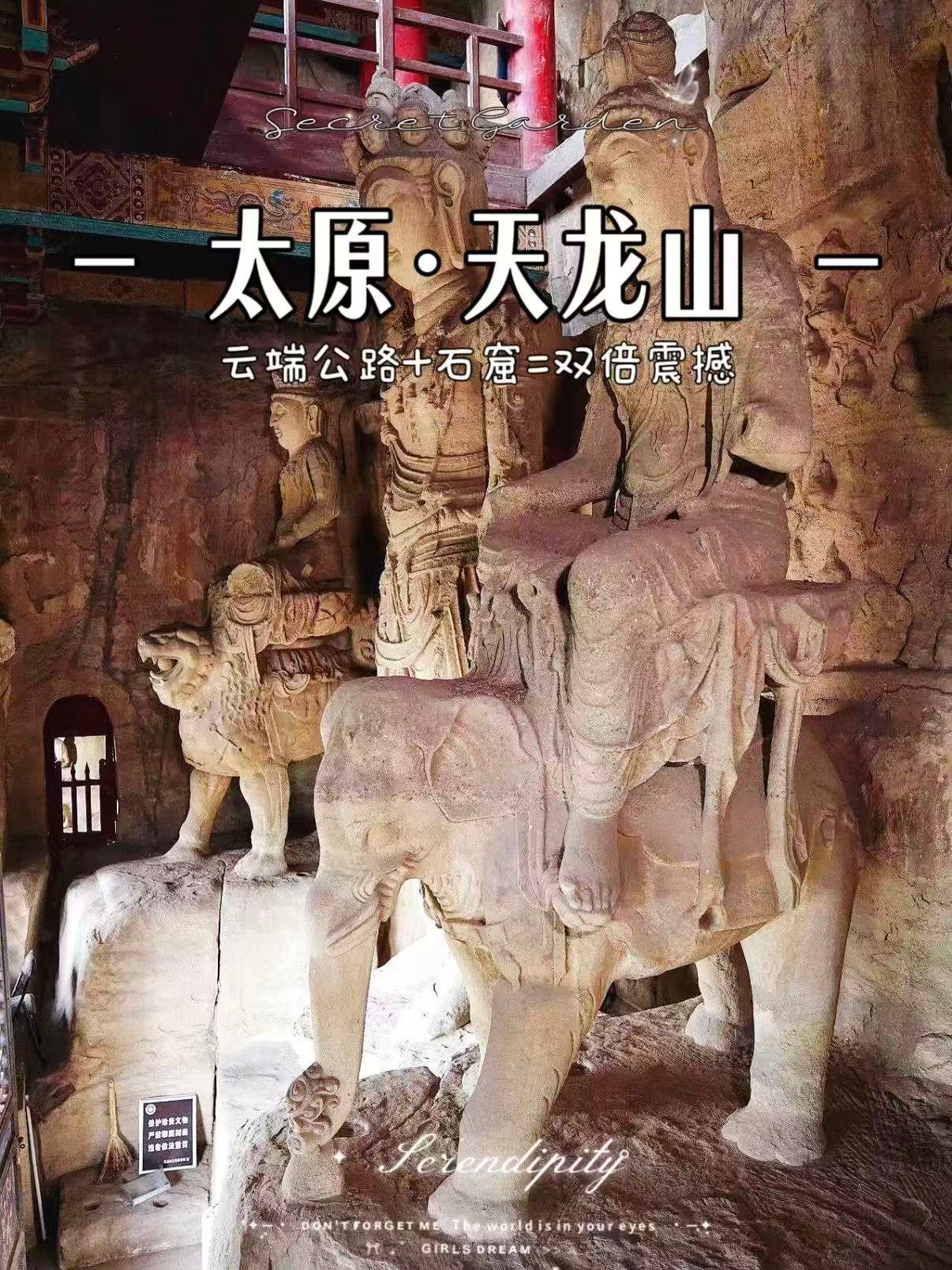 🏔️ 太原天龙山｜云端公路 + 千年石窟的双重震撼