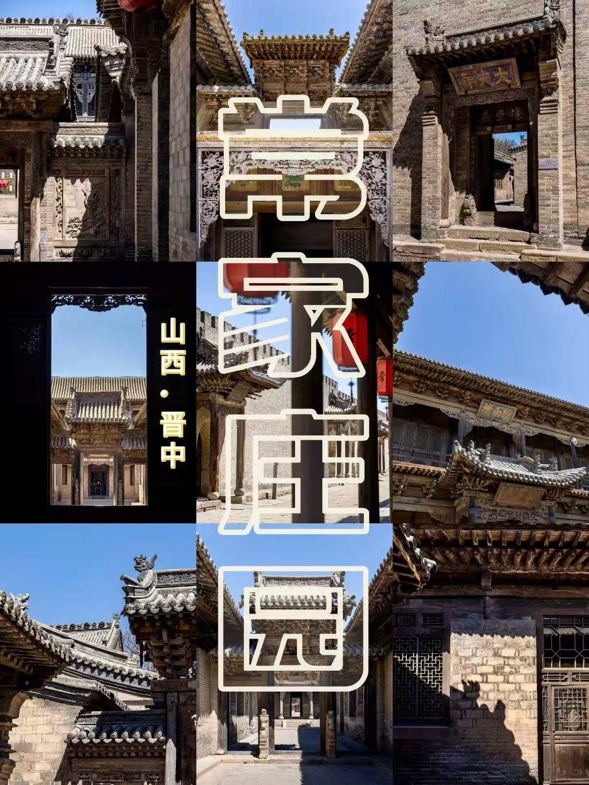 🏯 山西晋中・常家庄园｜晋商大院的巅峰之作