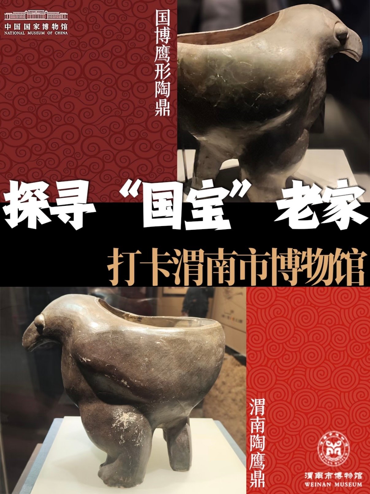 渭南文博打卡｜溯源国宝陶鹰鼎，奔赴 6000 年仰韶文明🦅