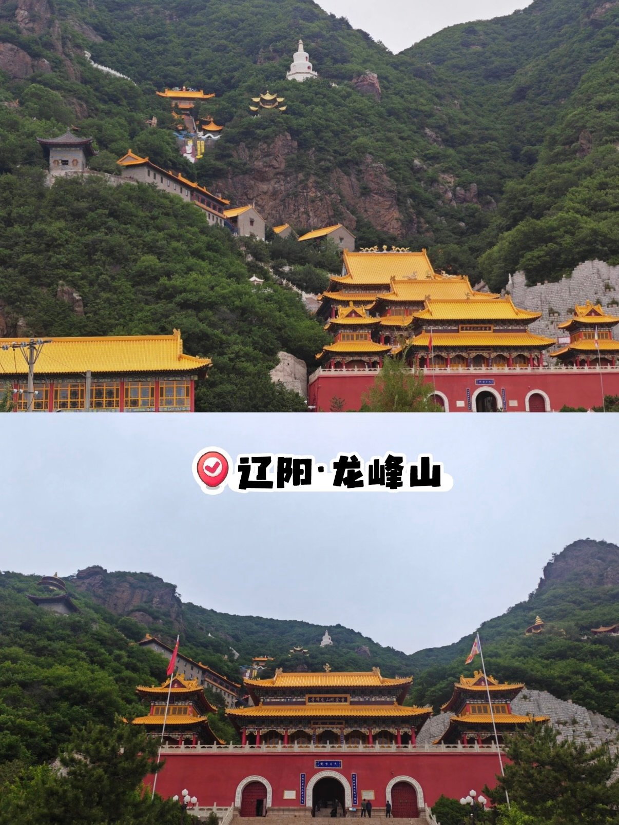 辽阳龙峰山｜藏在青山里的悬空古寺太震撼✨