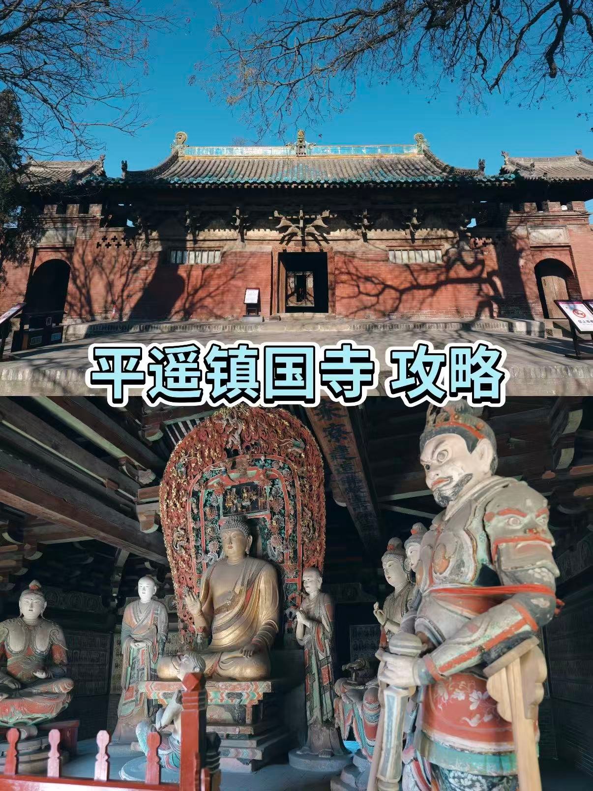 🏯 平遥镇国寺｜五代古建的 “活化石”