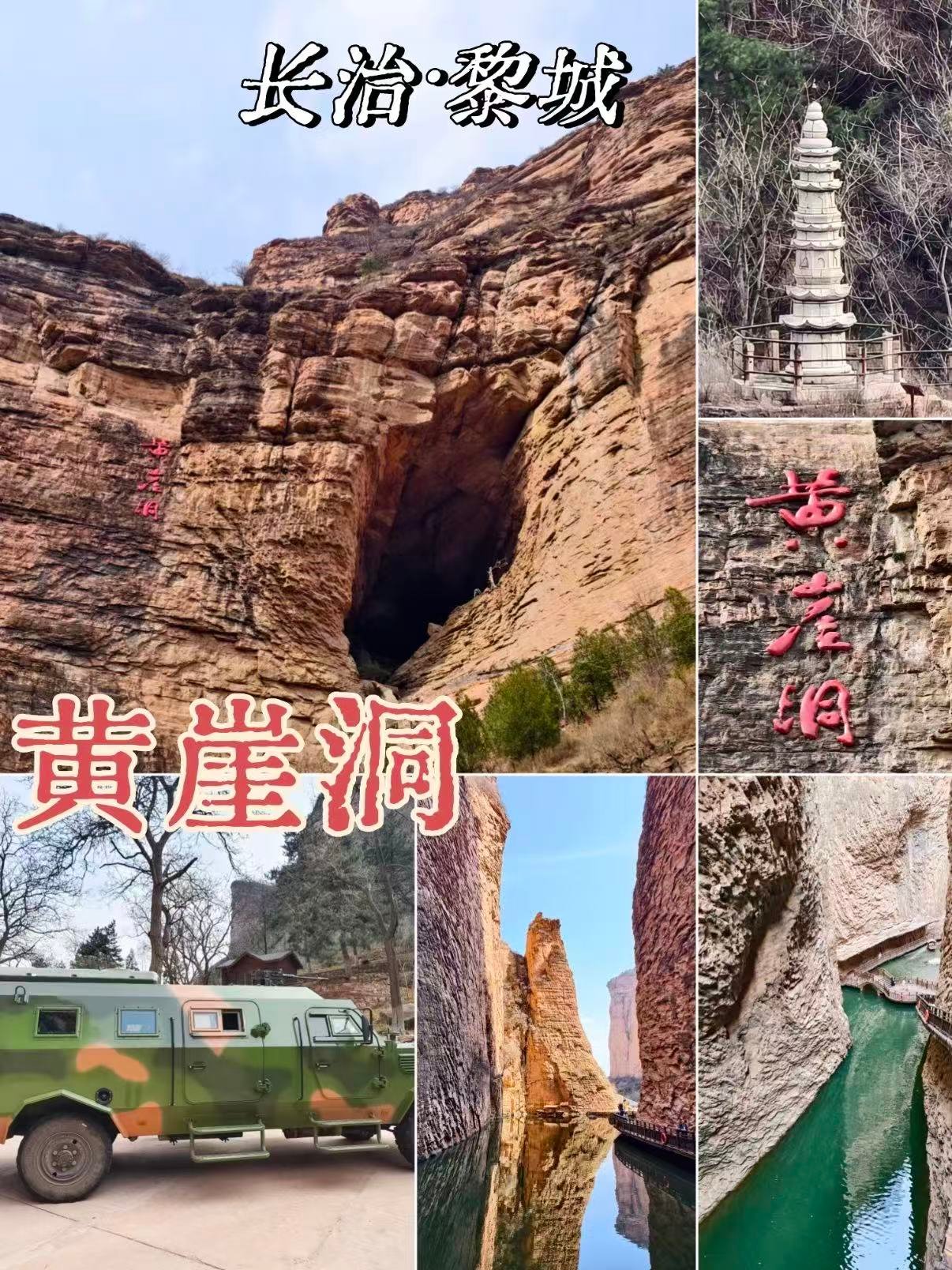 黄崖洞｜红色革命圣地 + 太行丹霞峡谷双重游玩攻略🇨🇳