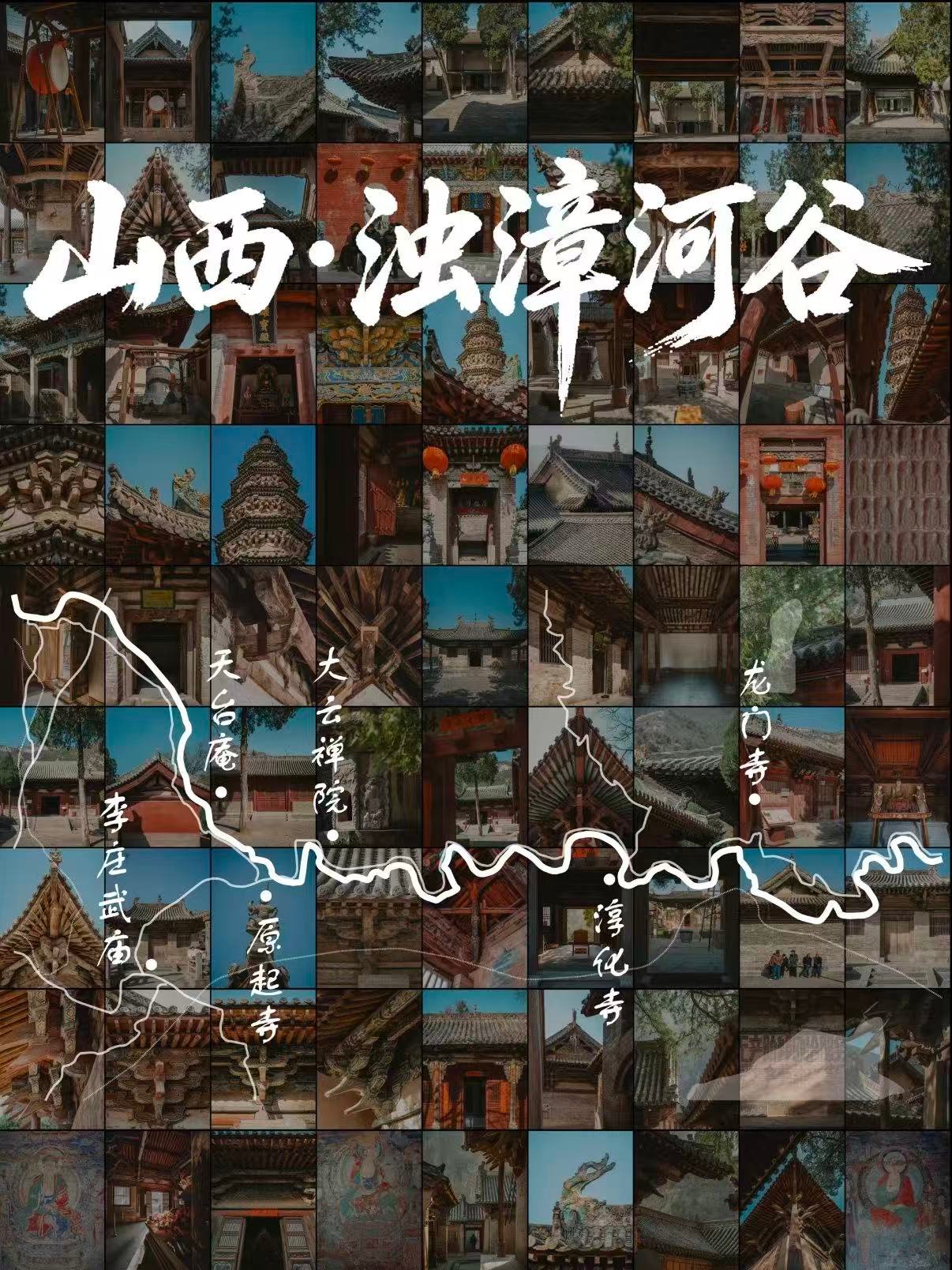 浊漳河谷古建环线全攻略｜晋东南国宝古建黄金自驾线✨