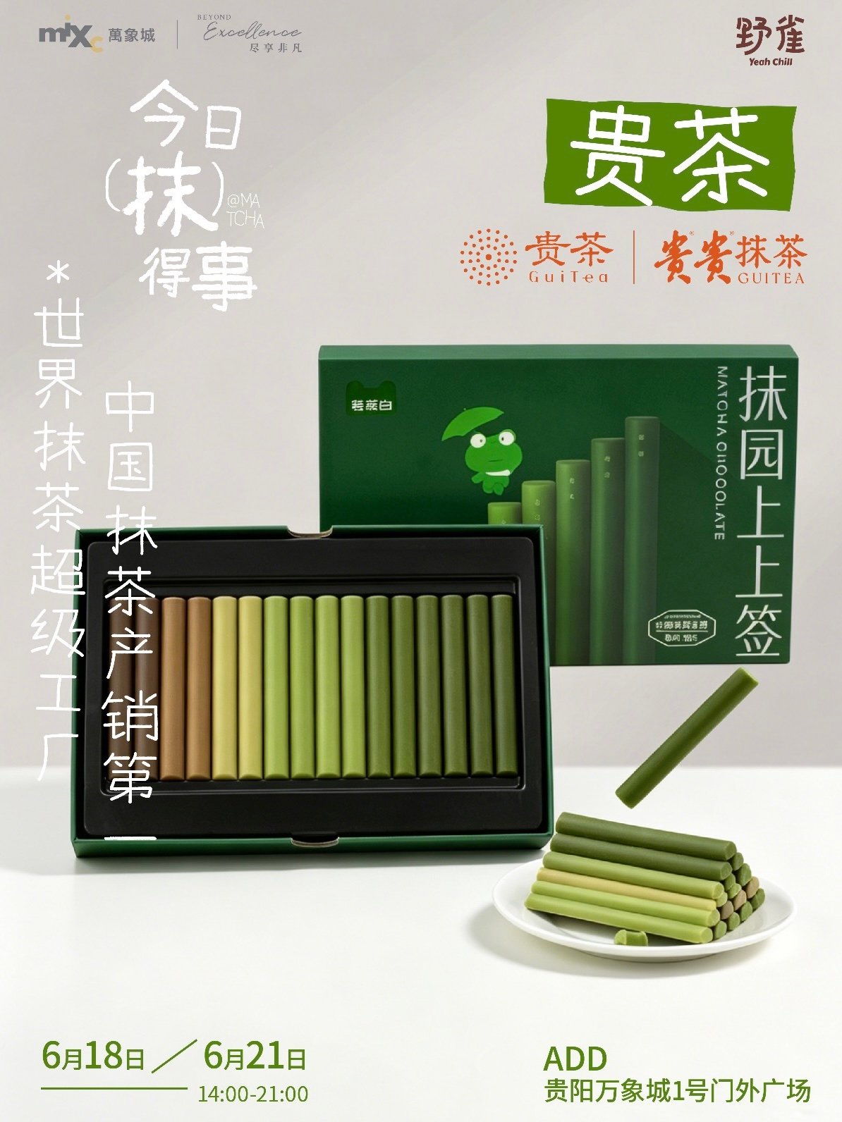 贵阳万象城「今日抹得事」全国抹茶美食市集攻略🍵
