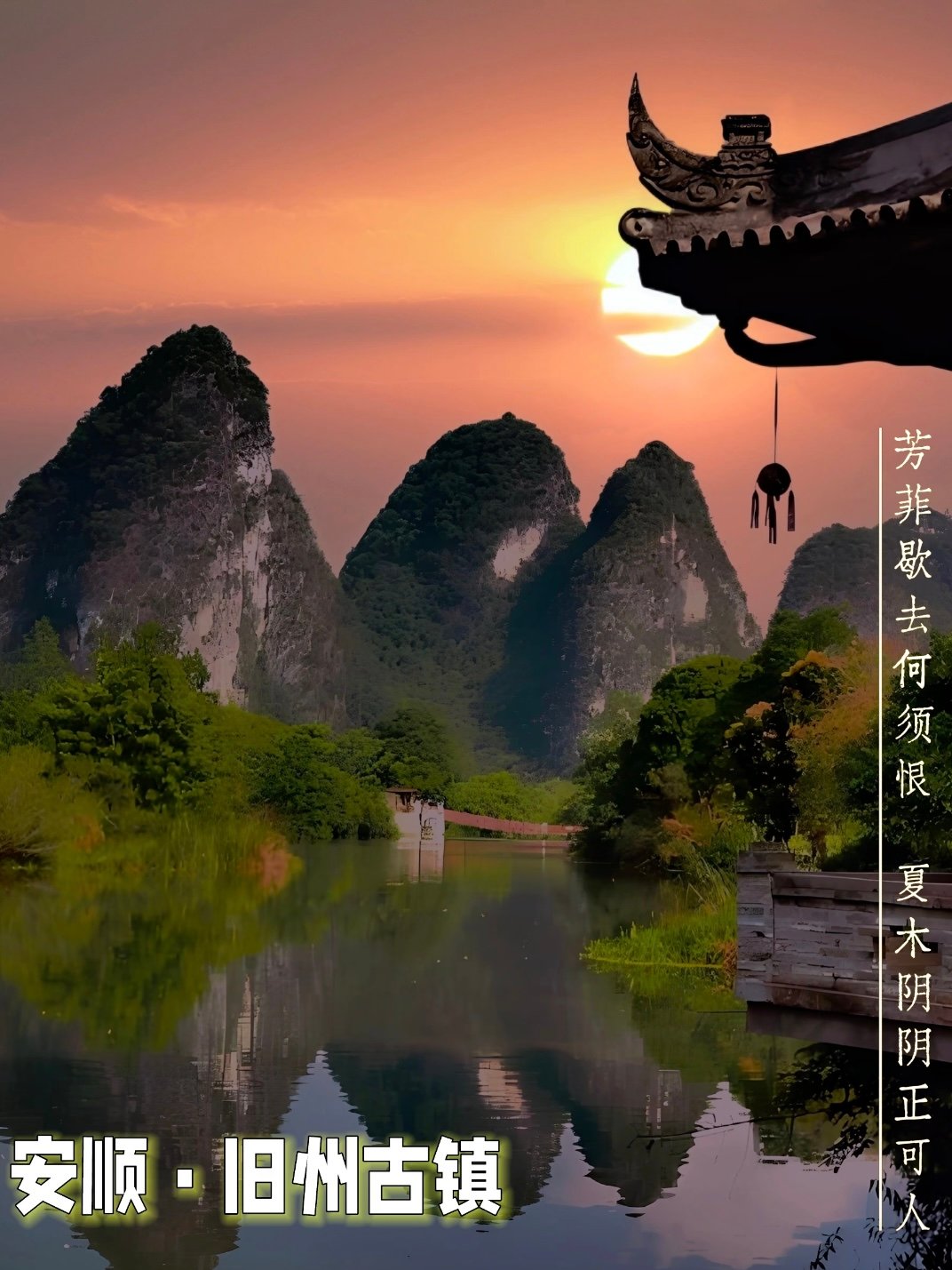 安顺旧州古镇游玩攻略｜喀斯特山水 + 明代屯堡水乡🏯