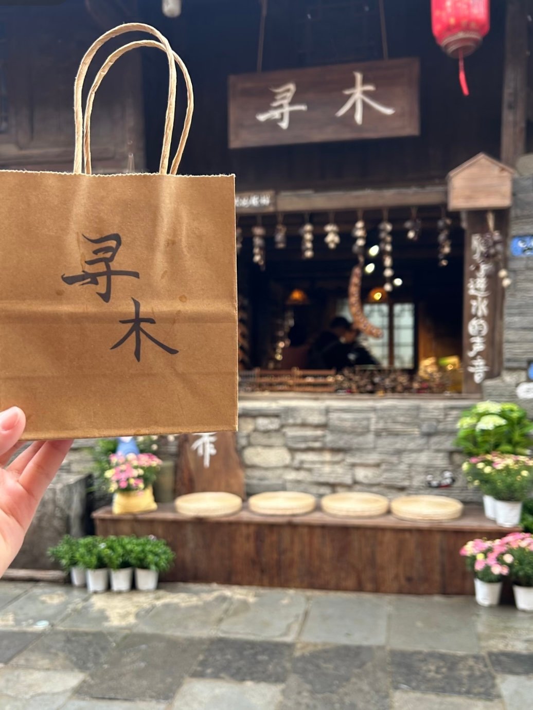 藏在古镇里的原木治愈小店｜寻木🪵