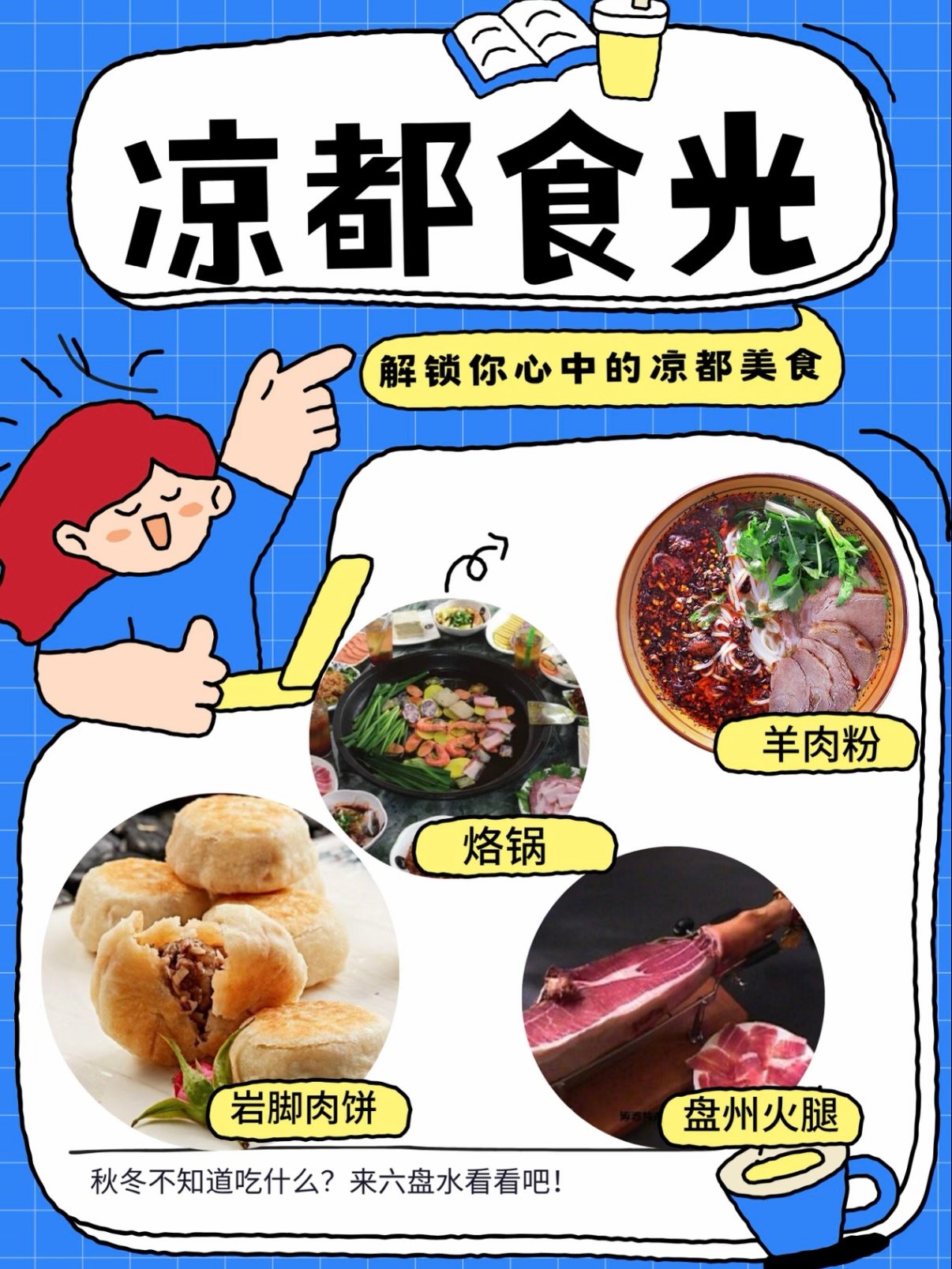 🍲 六盘水美食地图｜凉都的烟火味，藏在这 4 样里✨