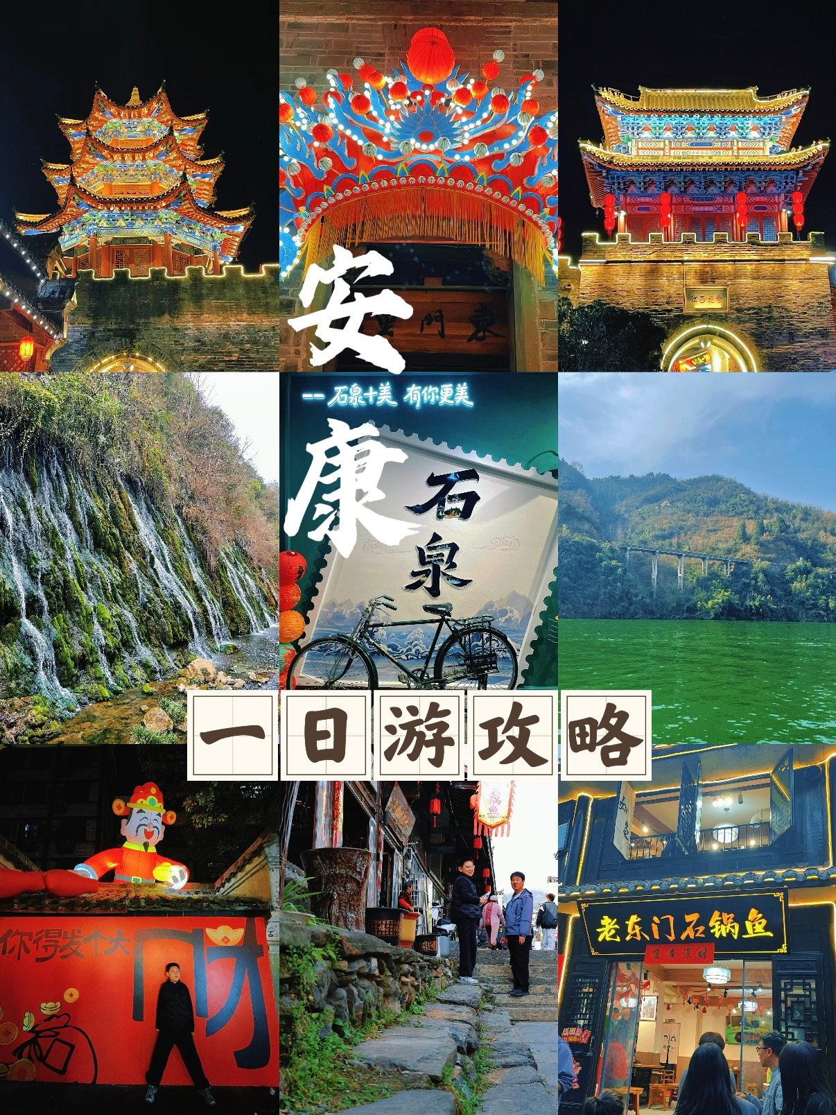 安康石泉一日完整游玩攻略🏮