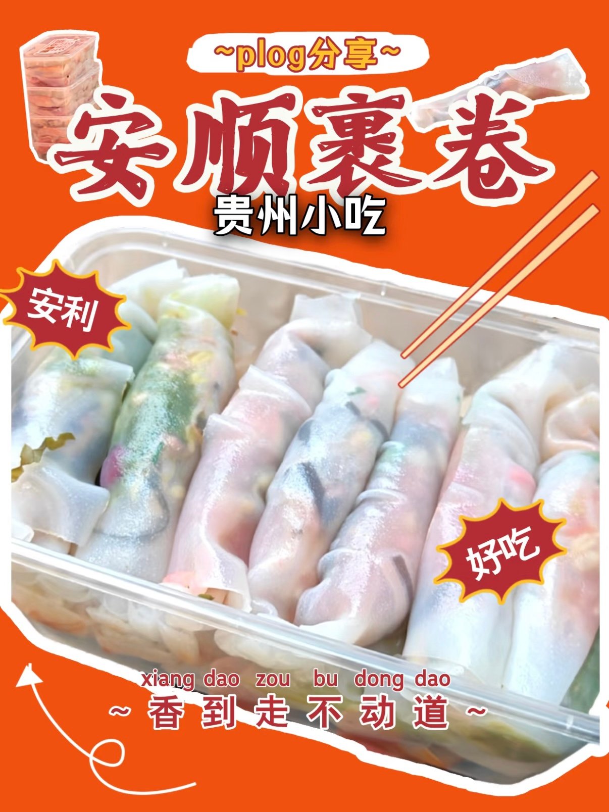 安顺老牌｜何记裹卷攻略🥢 门店信息